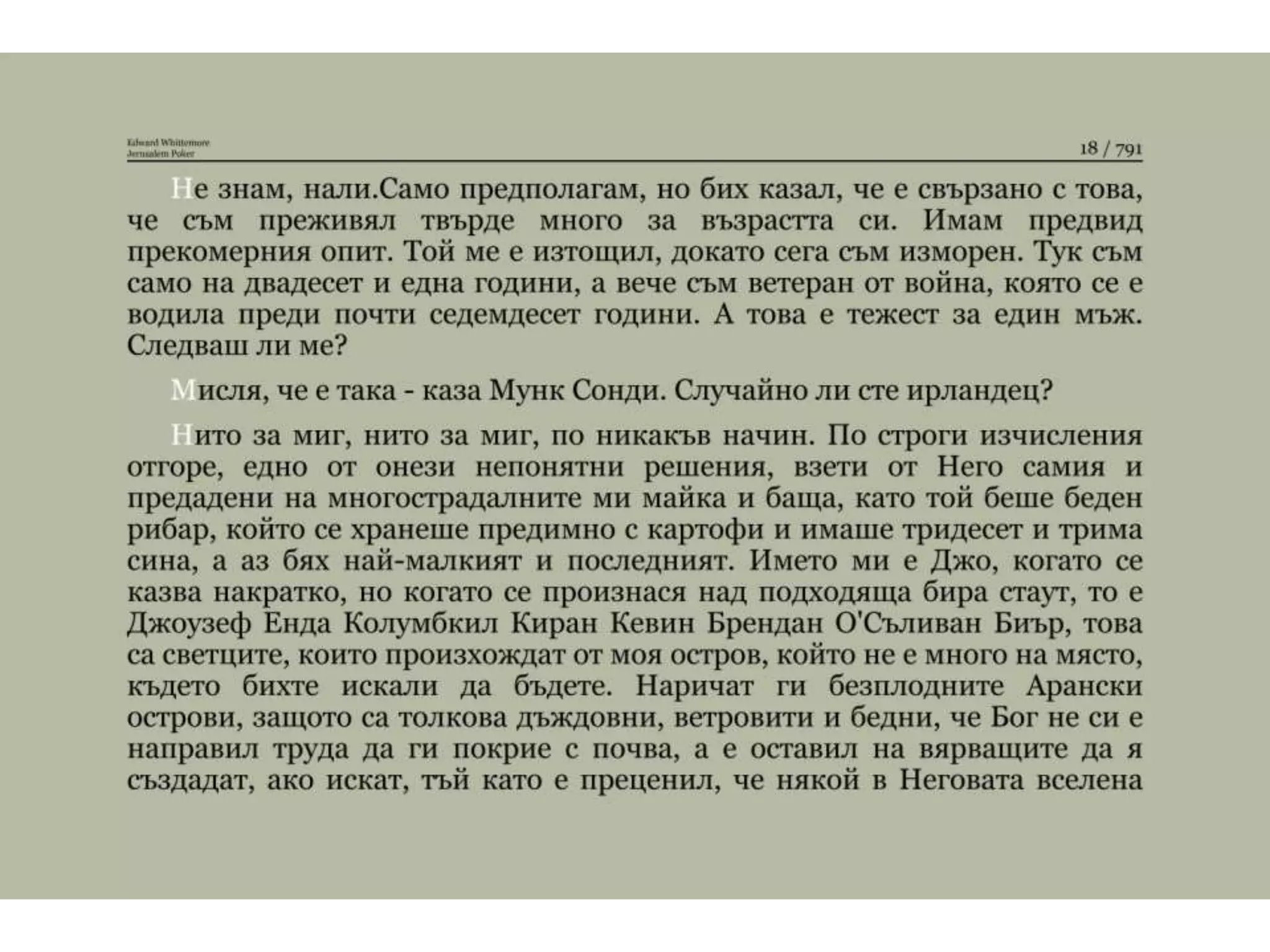 Йерусалимски покер.pptx