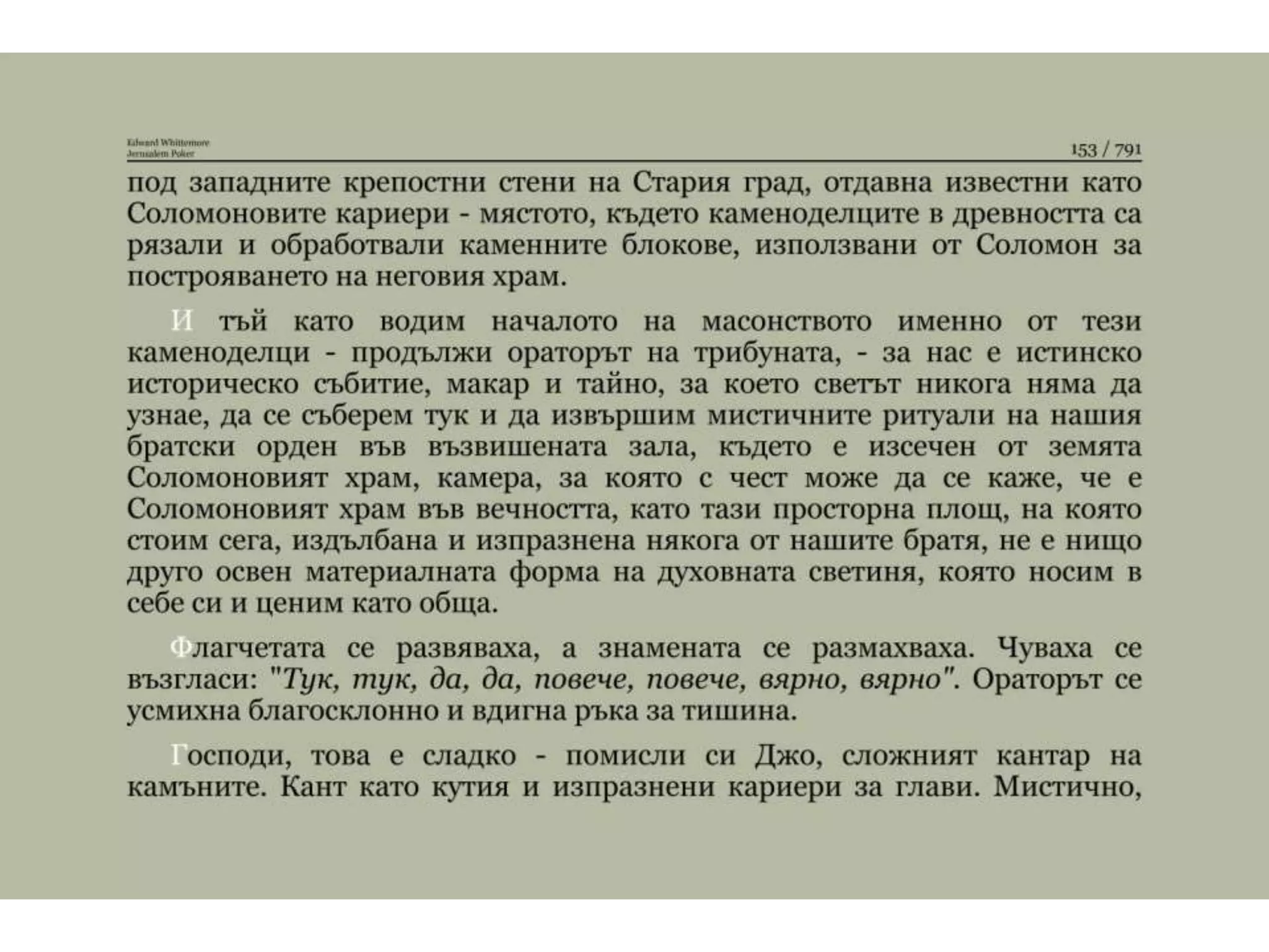 Йерусалимски покер.pptx