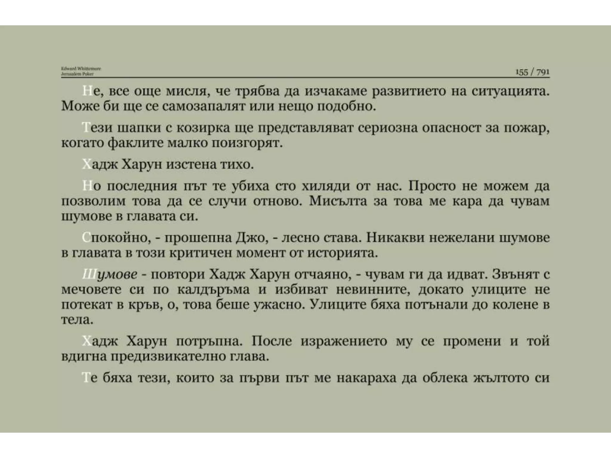 Йерусалимски покер.pptx