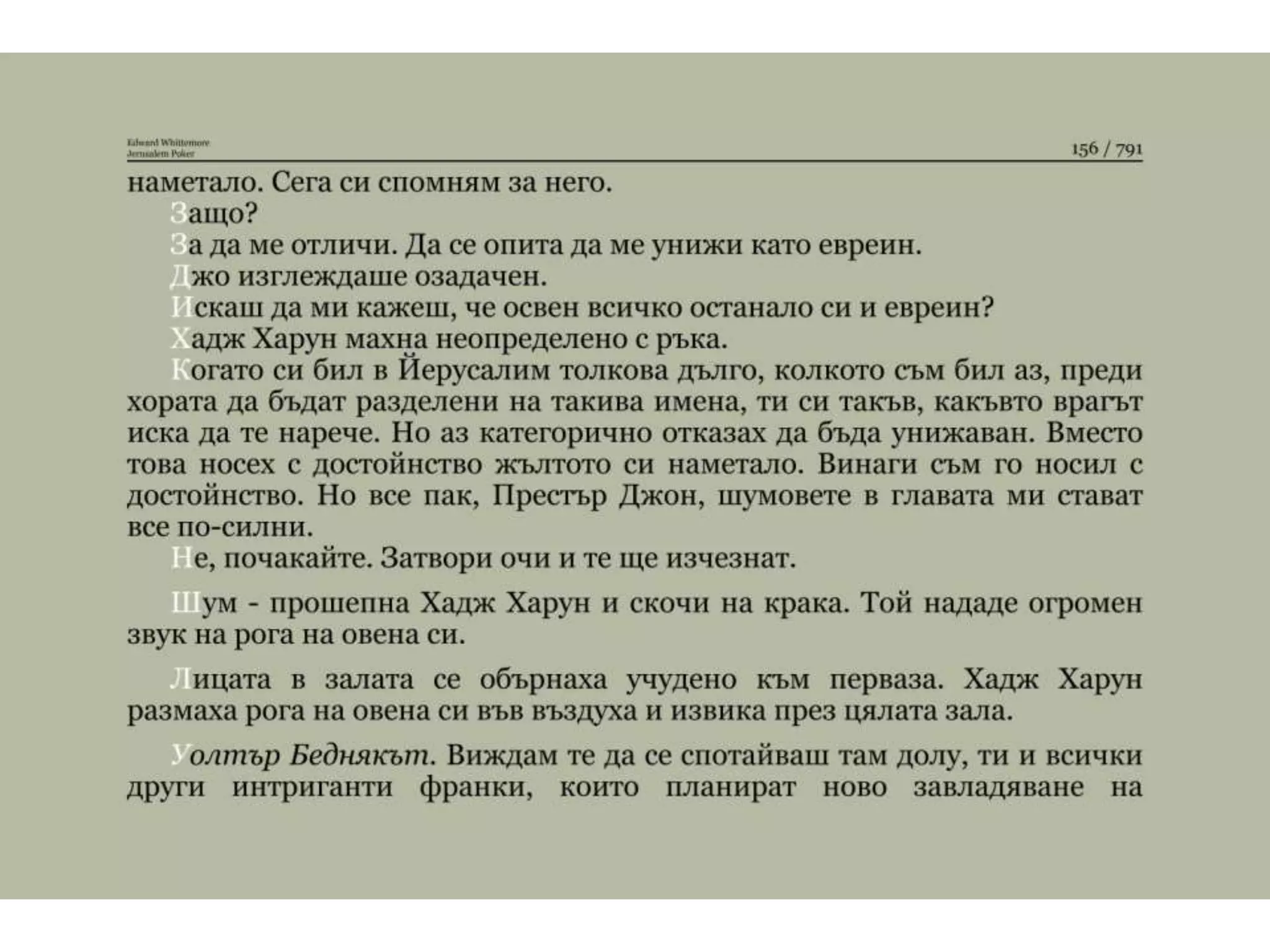 Йерусалимски покер.pptx