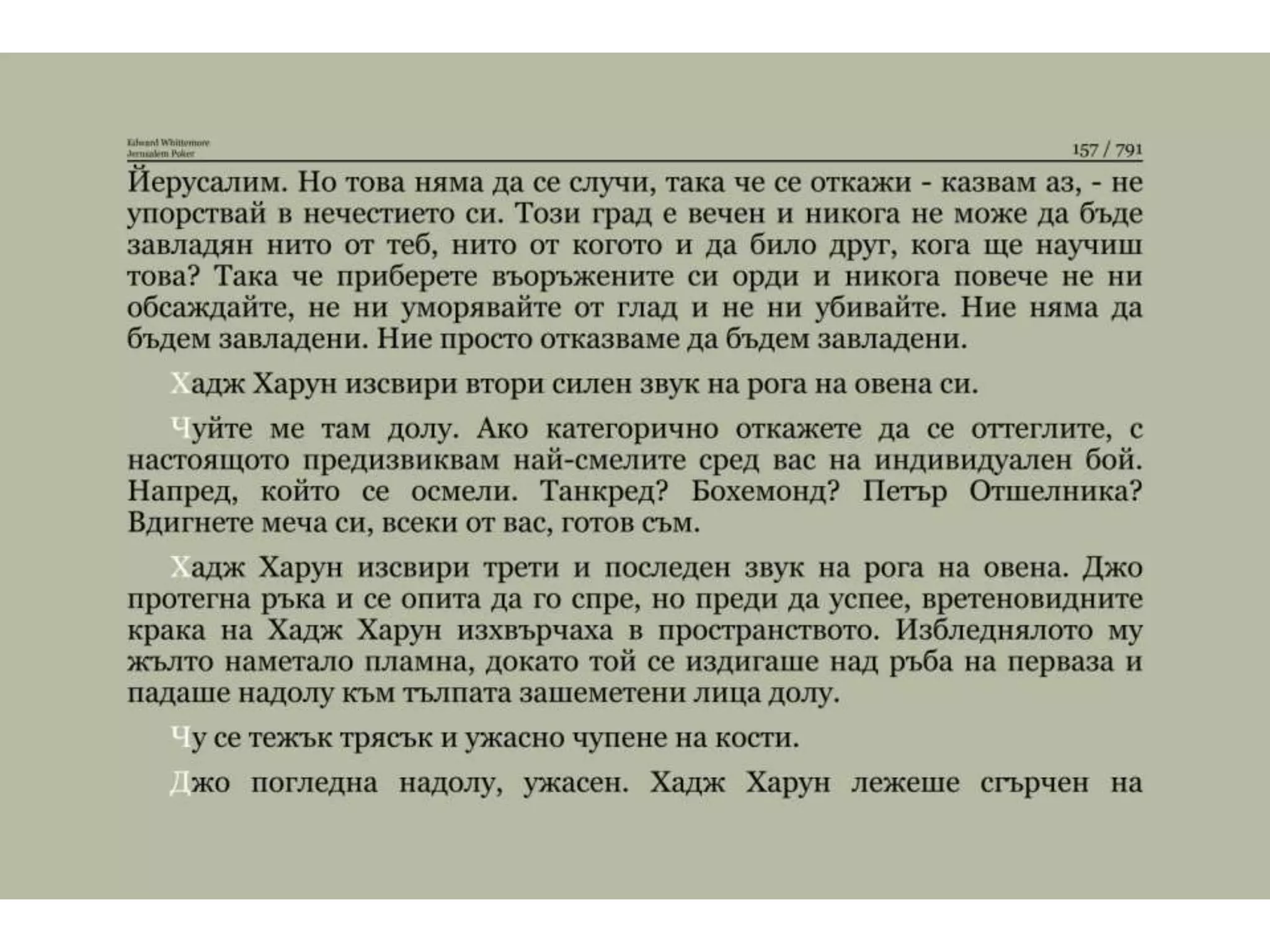 Йерусалимски покер.pptx