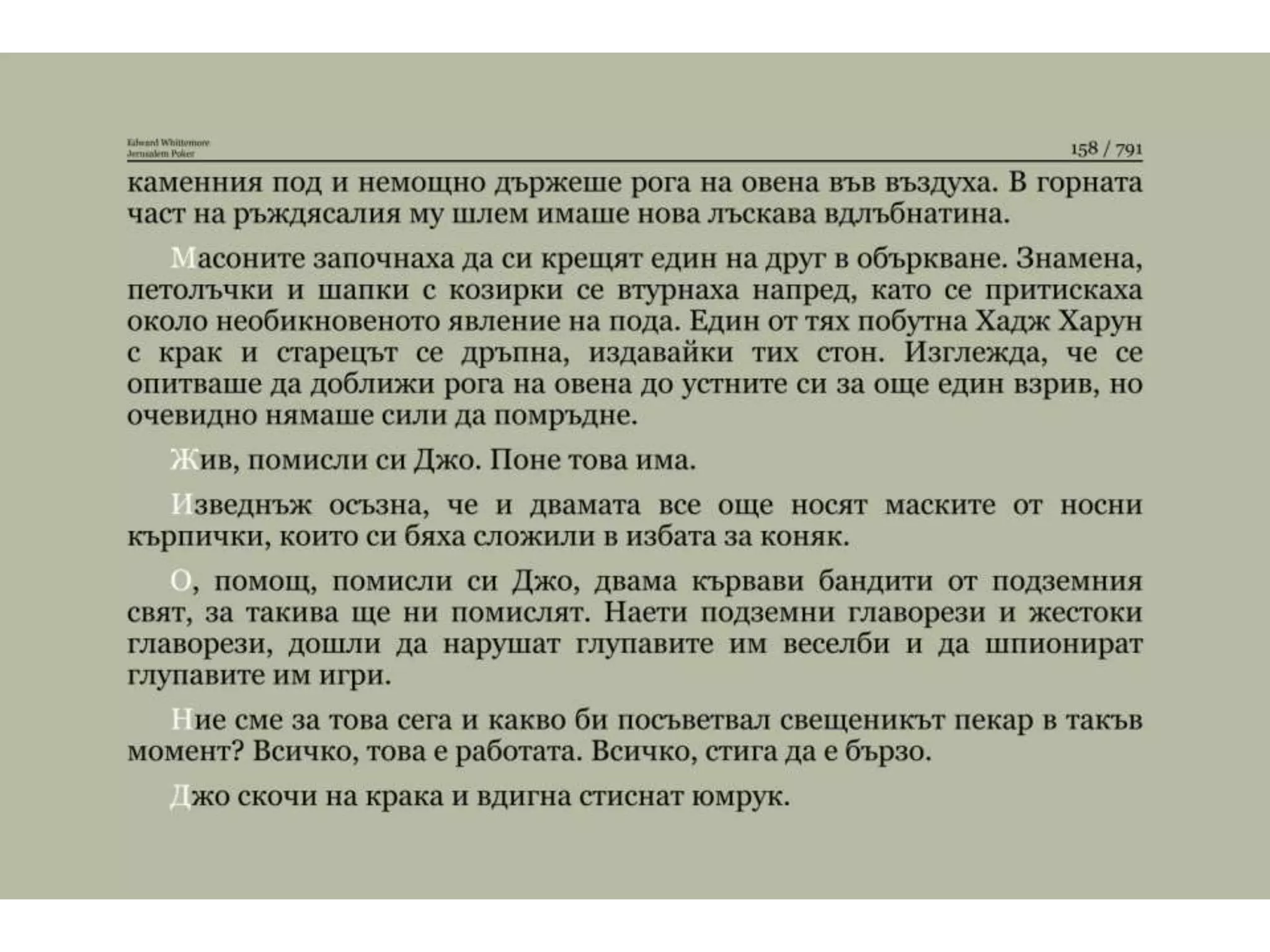 Йерусалимски покер.pptx