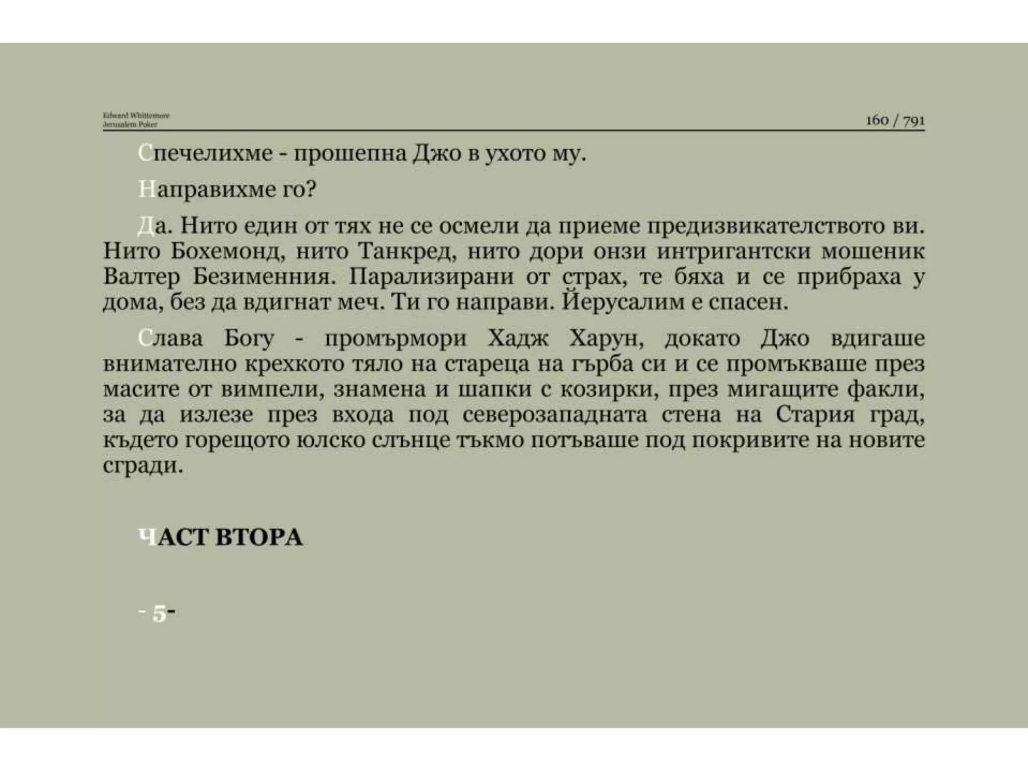 Йерусалимски покер.pptx