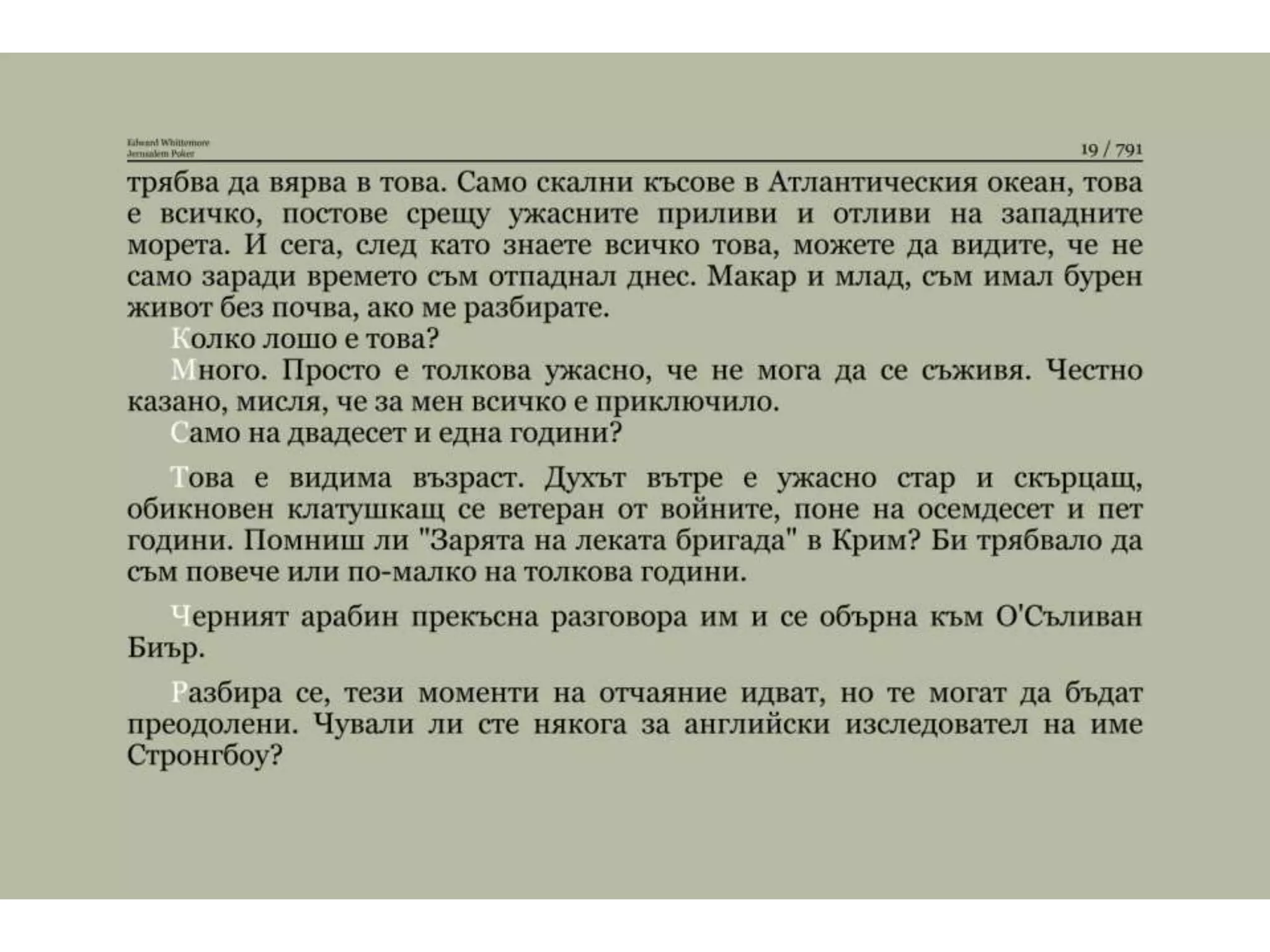 Йерусалимски покер.pptx