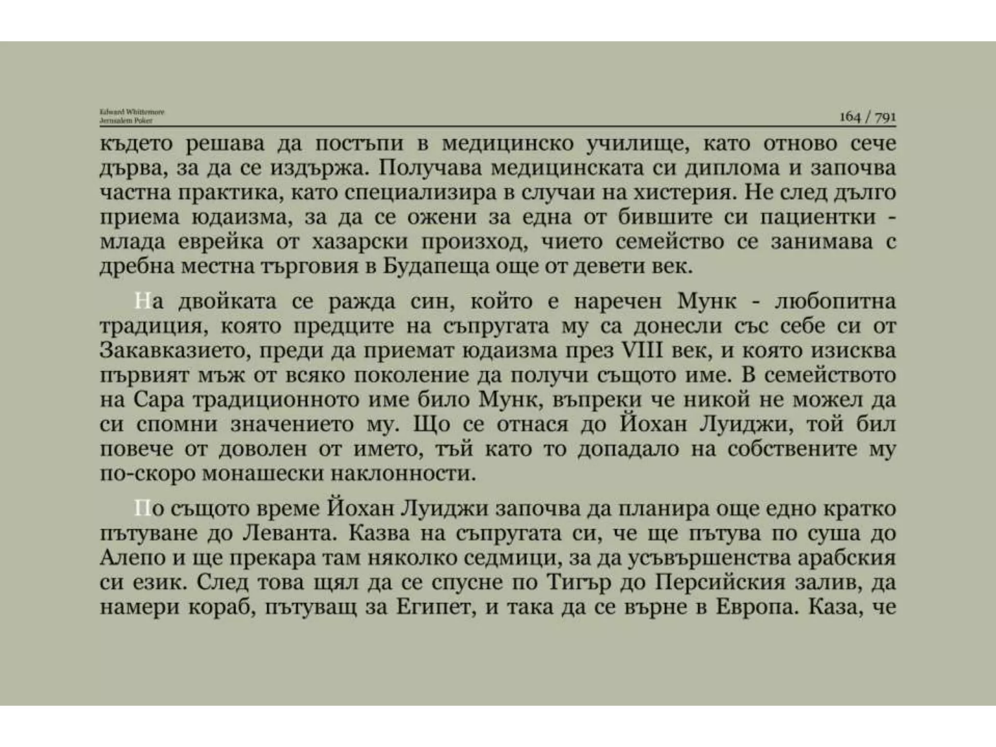 Йерусалимски покер.pptx