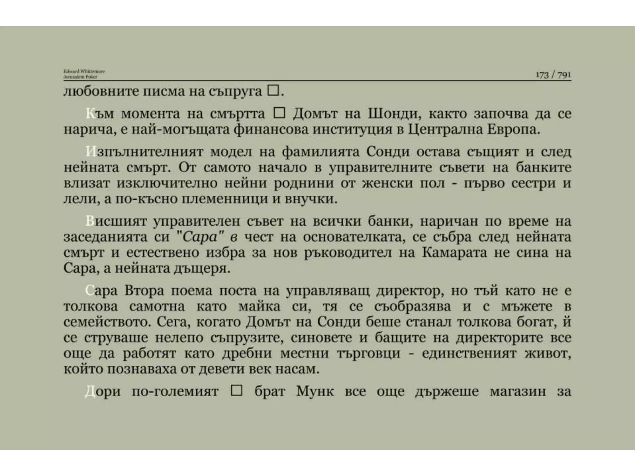 Йерусалимски покер.pptx