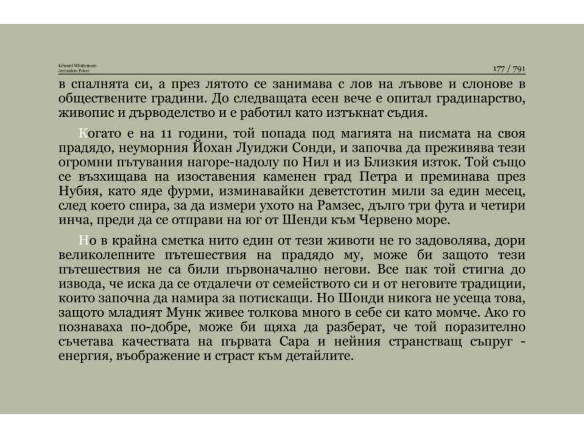 Йерусалимски покер.pptx