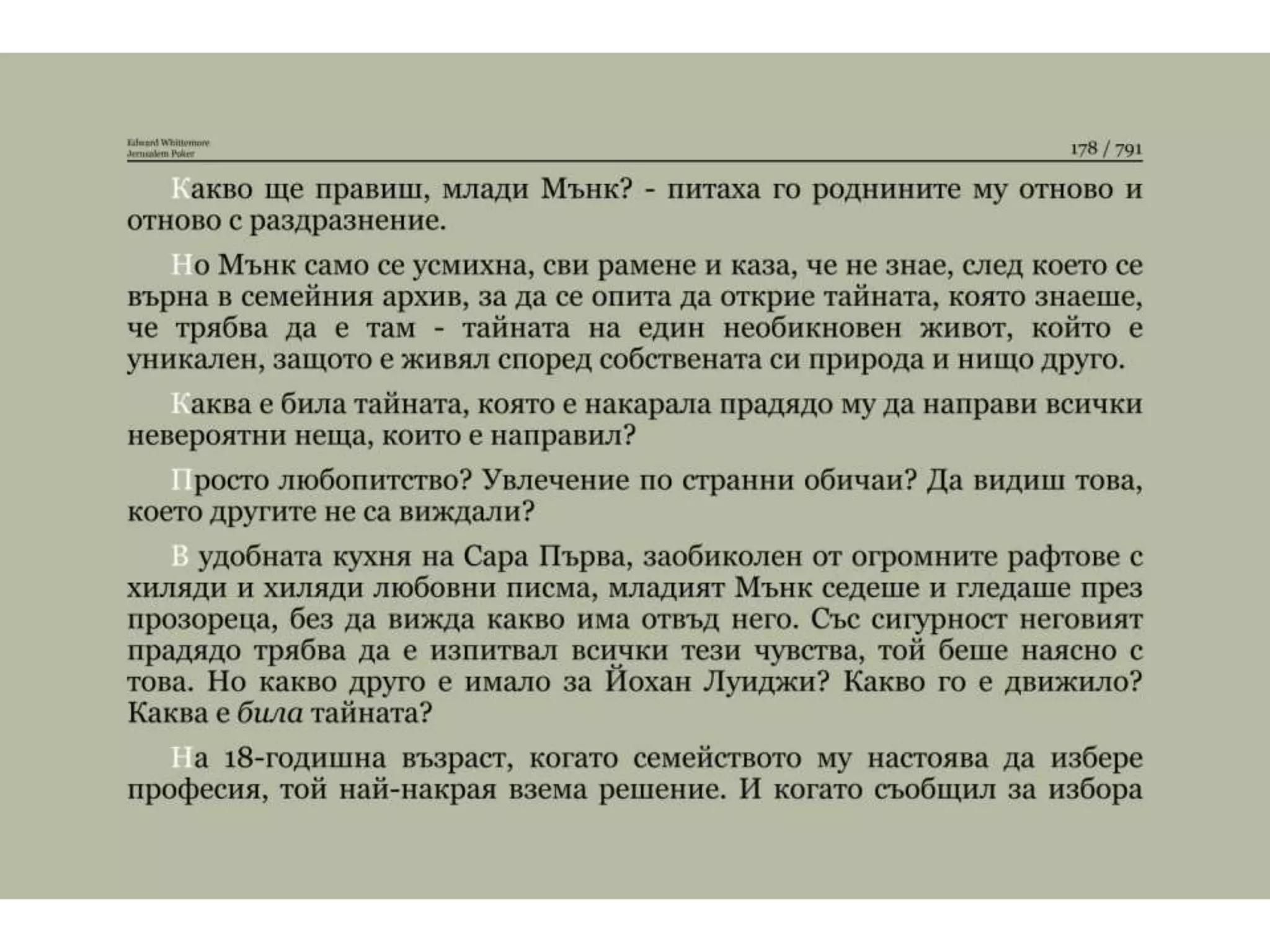 Йерусалимски покер.pptx