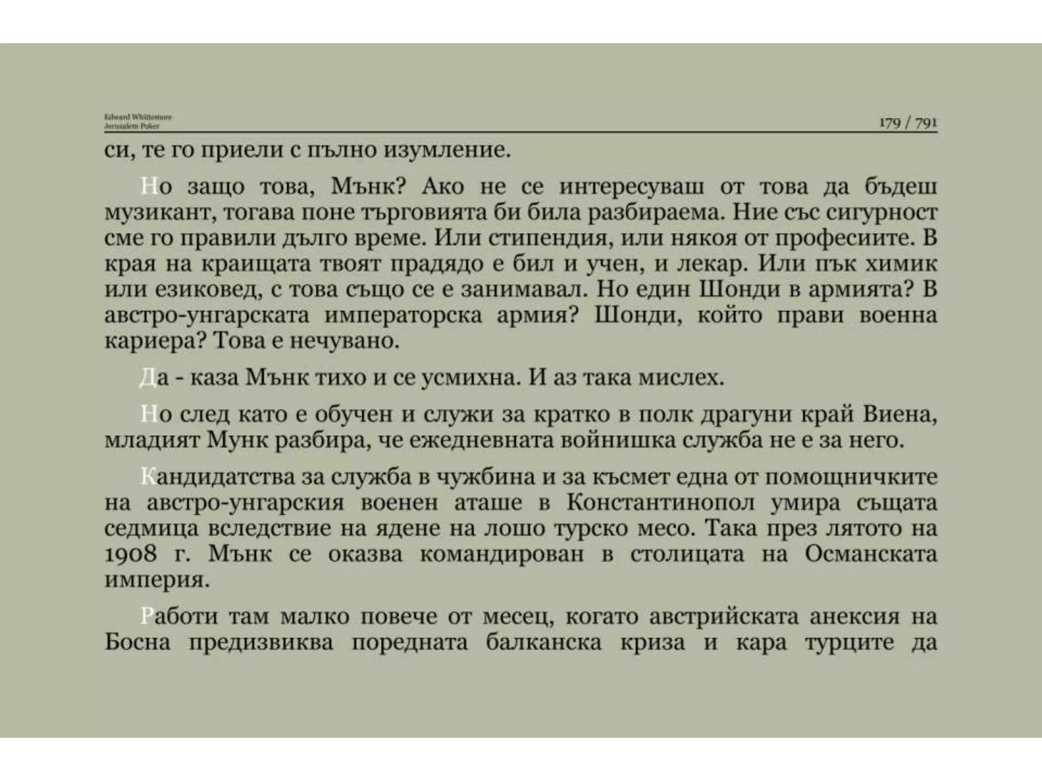 Йерусалимски покер.pptx