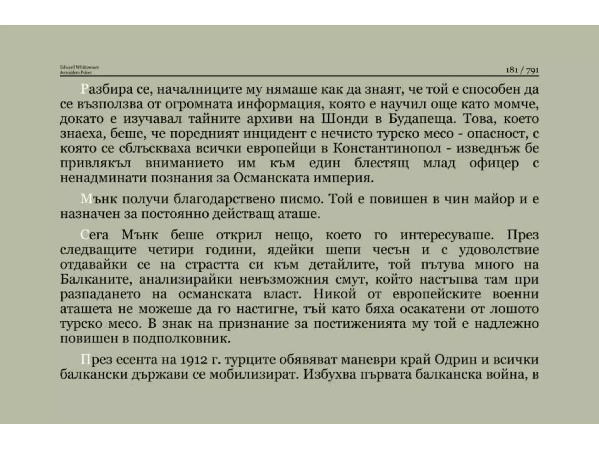 Йерусалимски покер.pptx