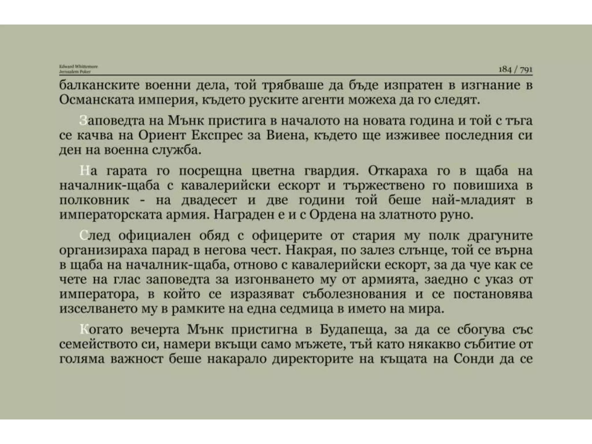 Йерусалимски покер.pptx