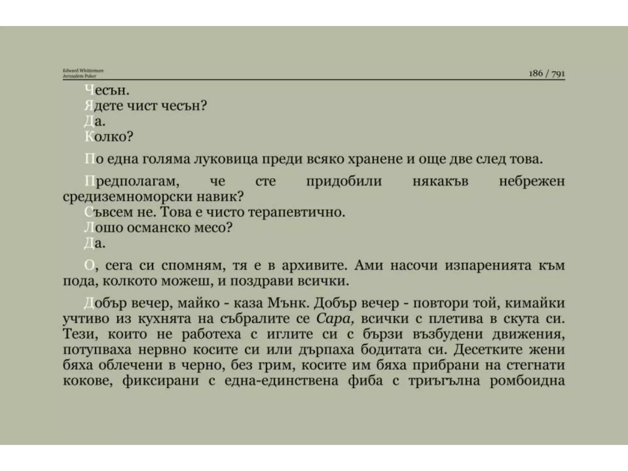 Йерусалимски покер.pptx