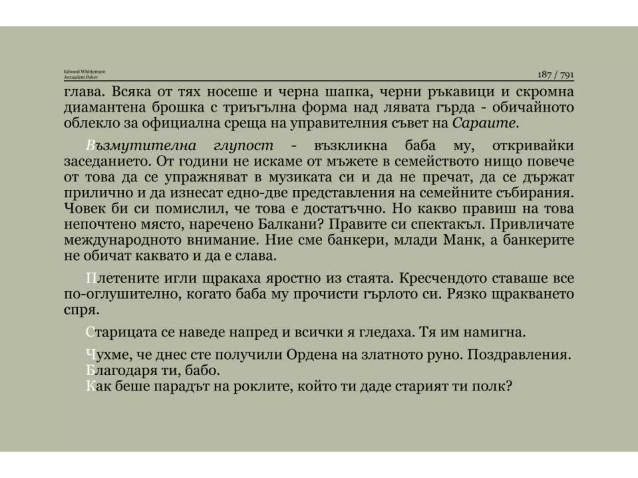 Йерусалимски покер.pptx