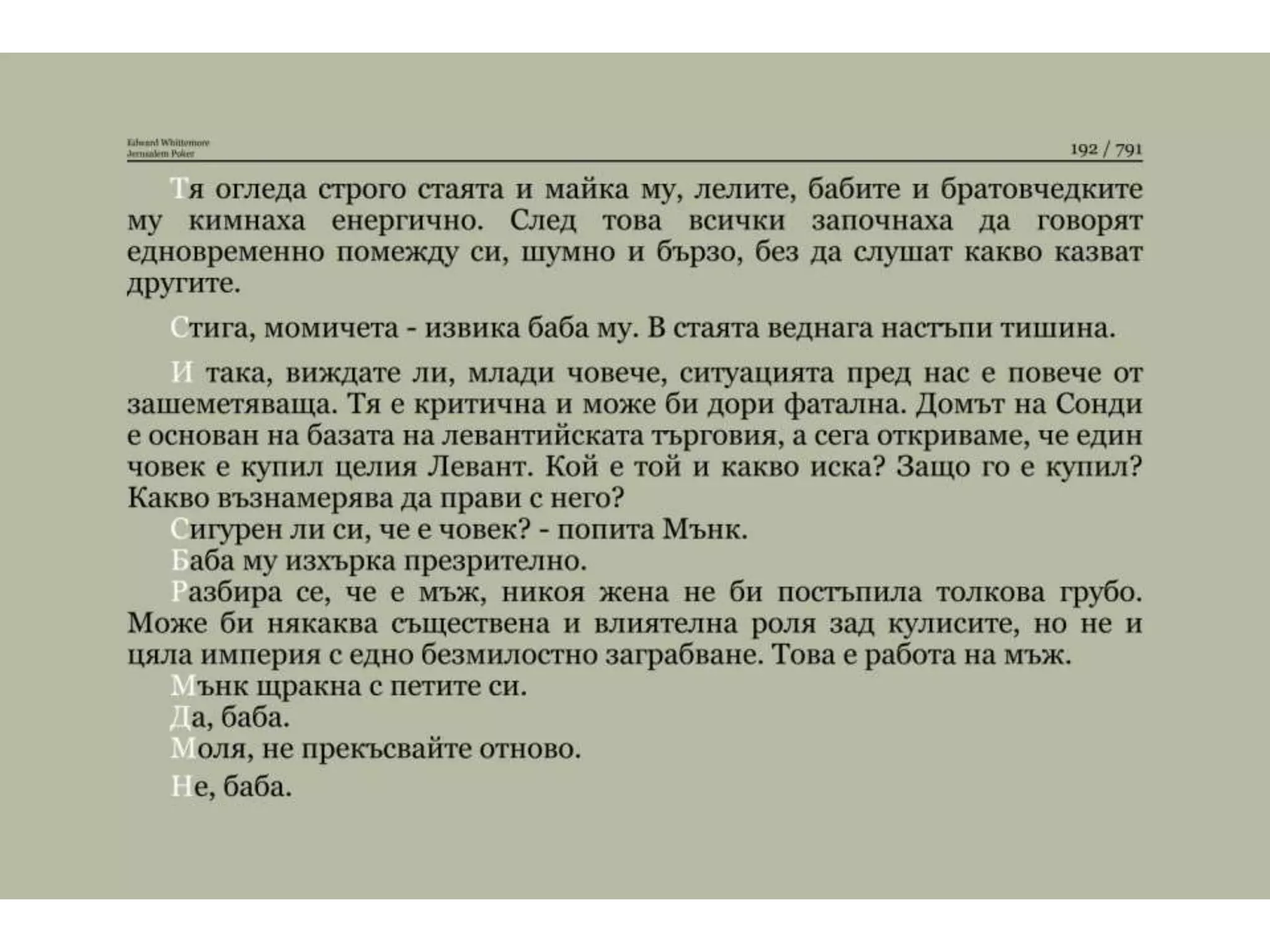 Йерусалимски покер.pptx