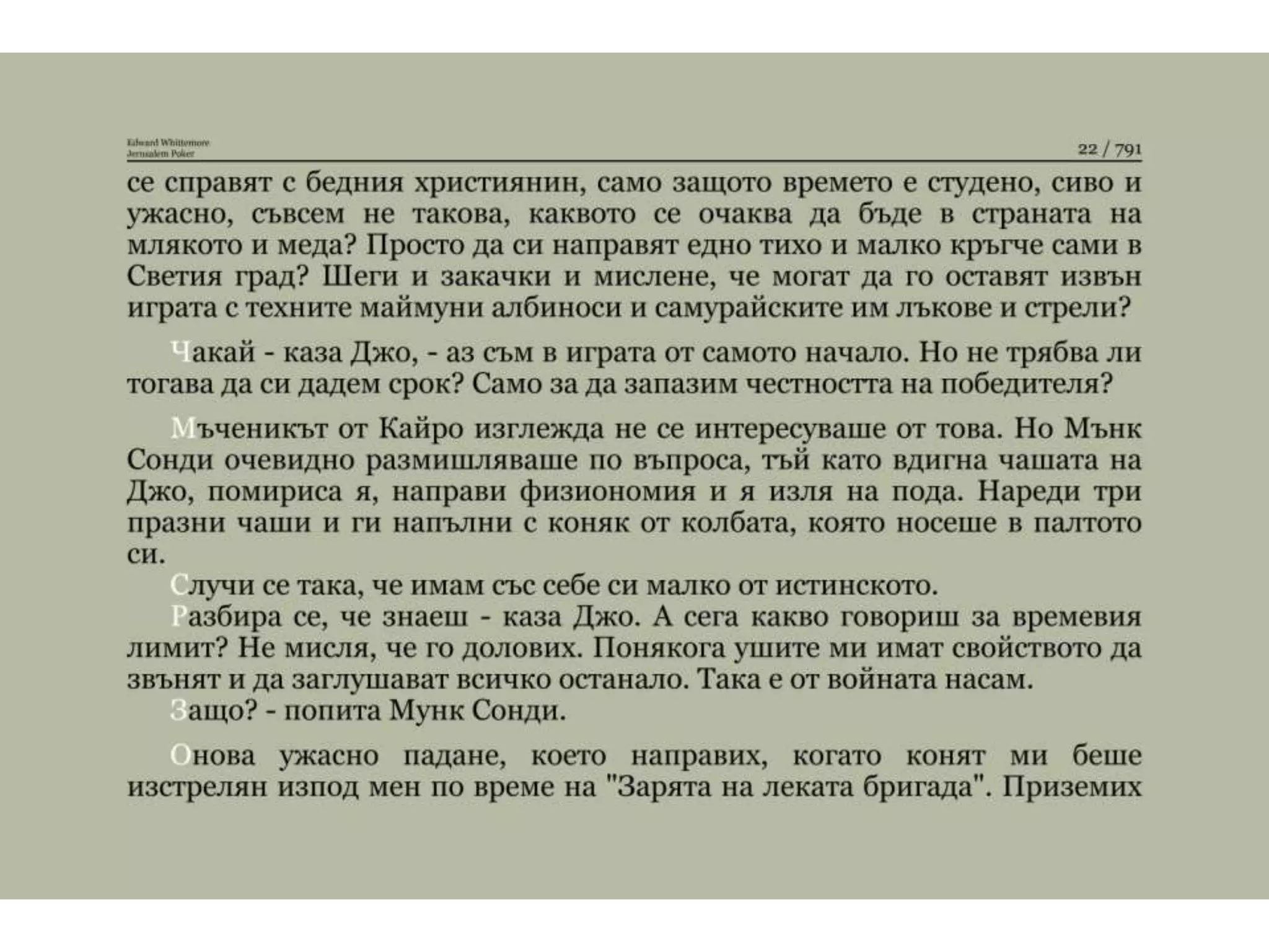 Йерусалимски покер.pptx