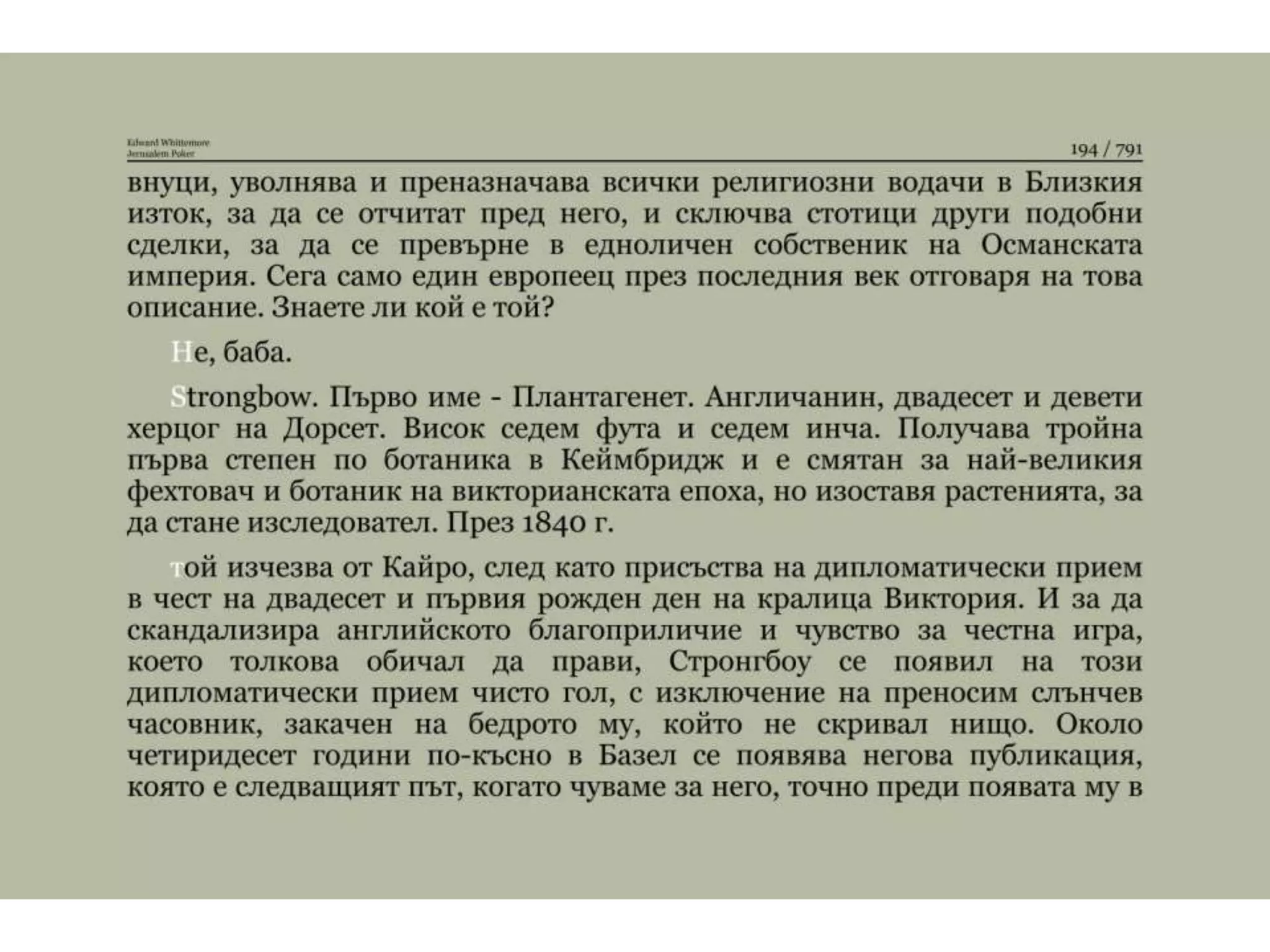 Йерусалимски покер.pptx