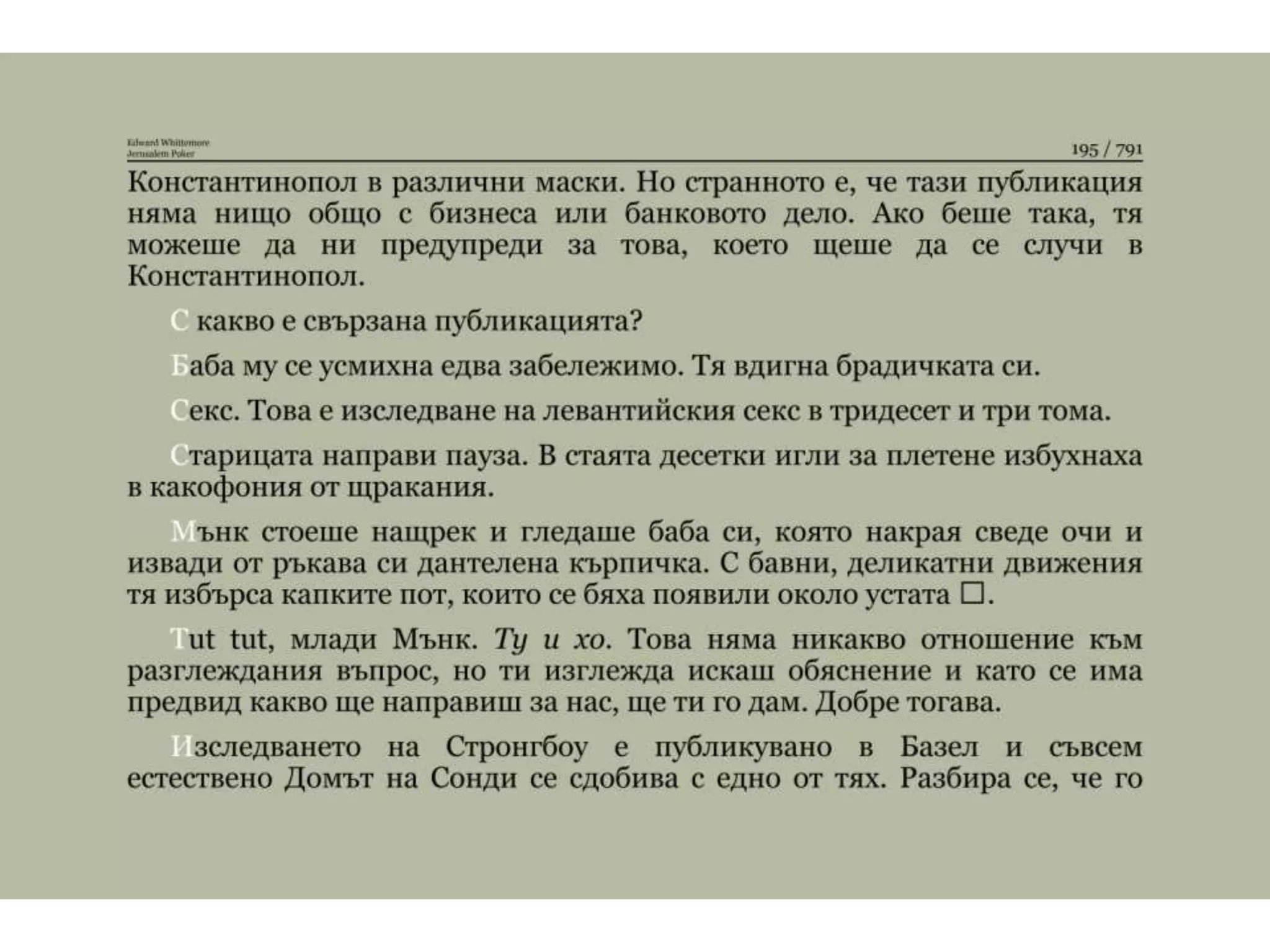 Йерусалимски покер.pptx