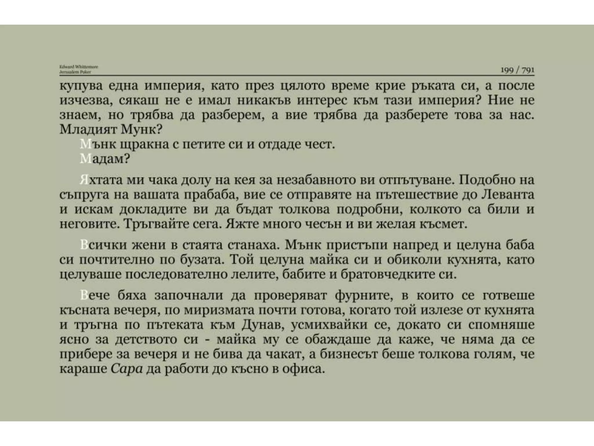 Йерусалимски покер.pptx