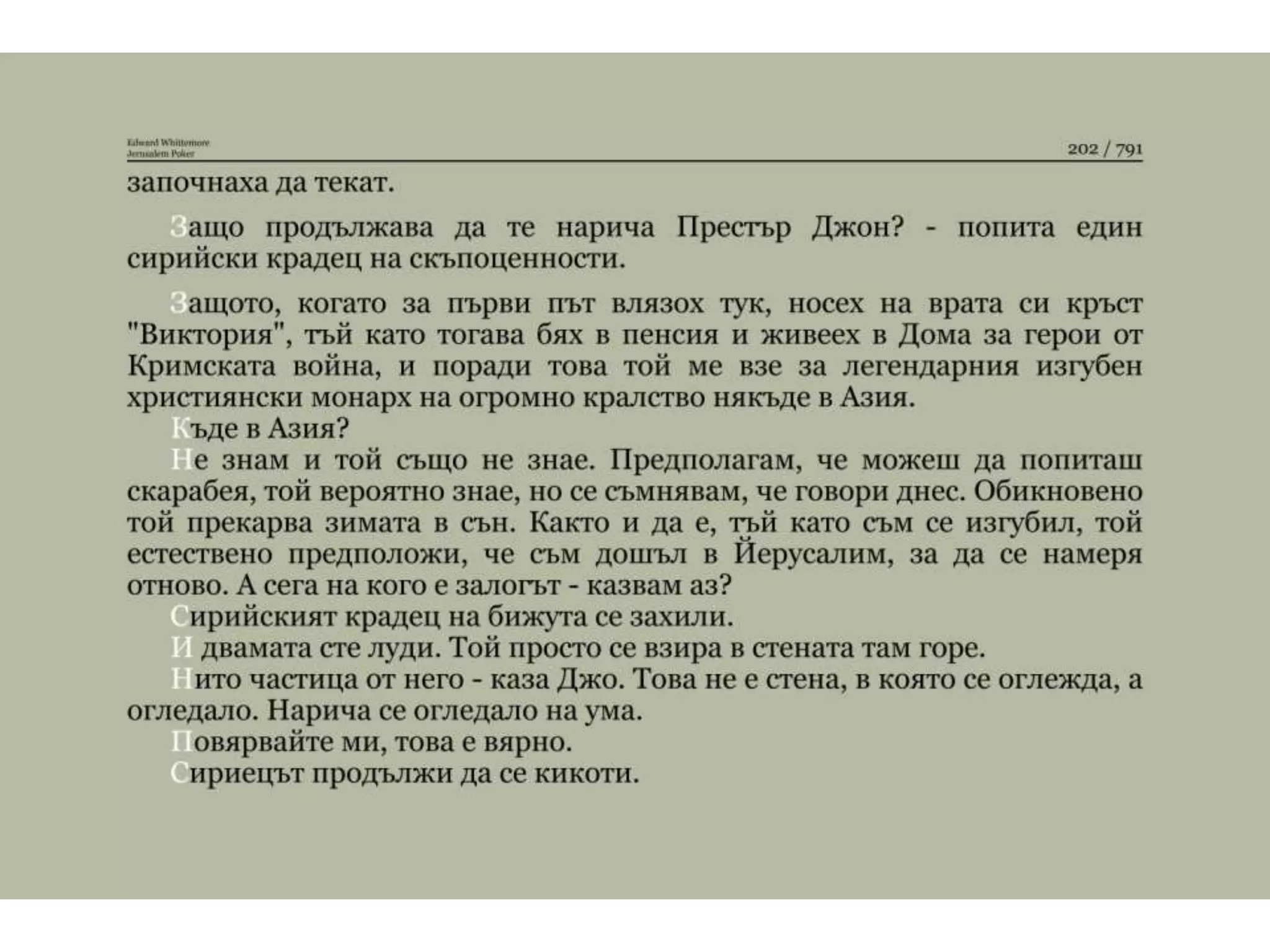 Йерусалимски покер.pptx