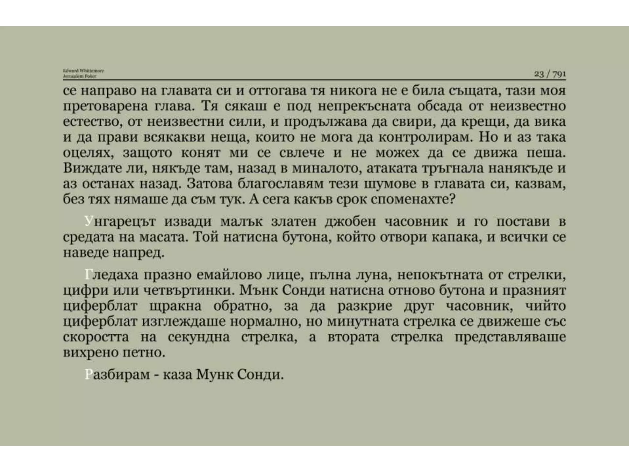 Йерусалимски покер.pptx