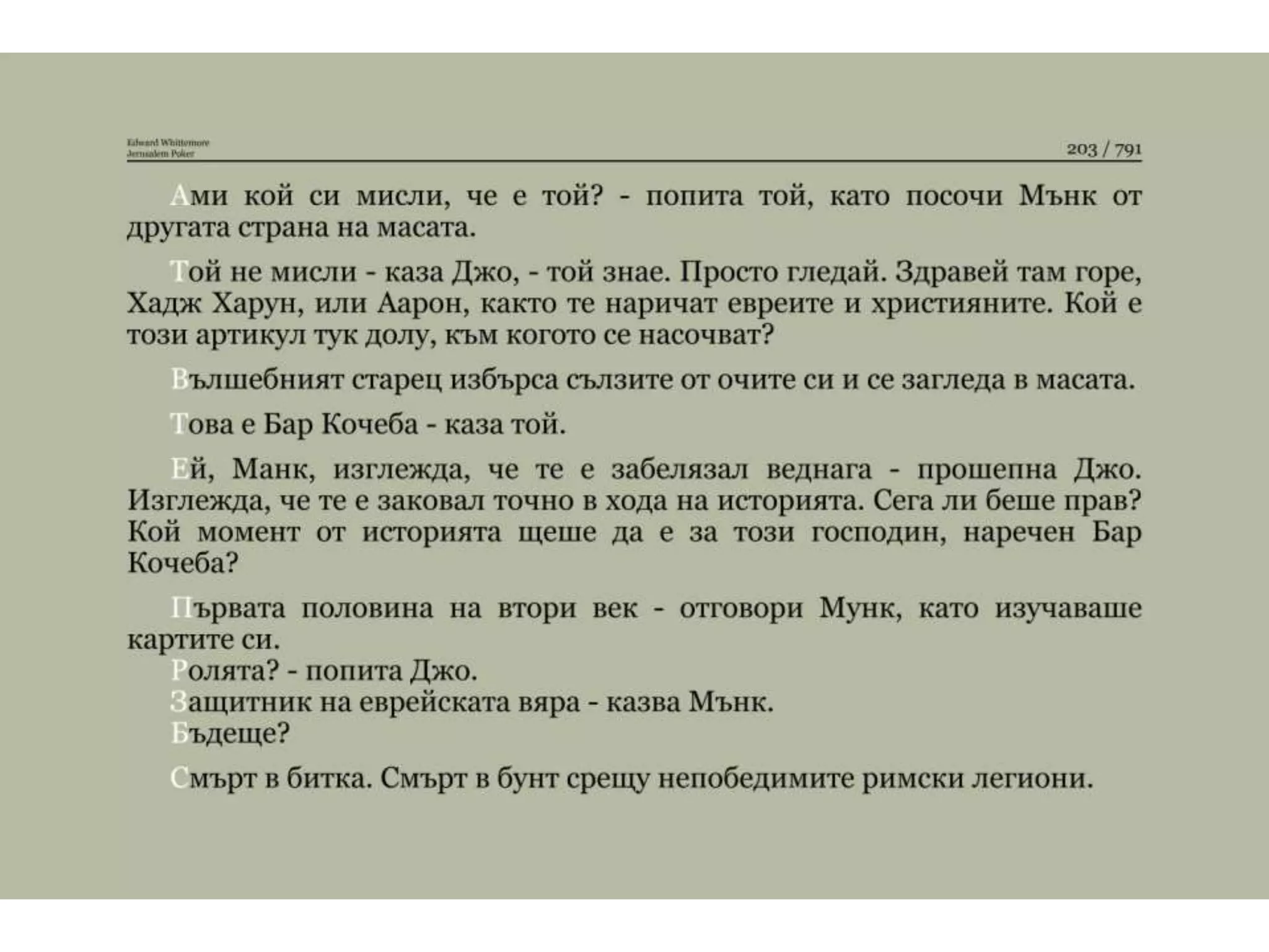 Йерусалимски покер.pptx