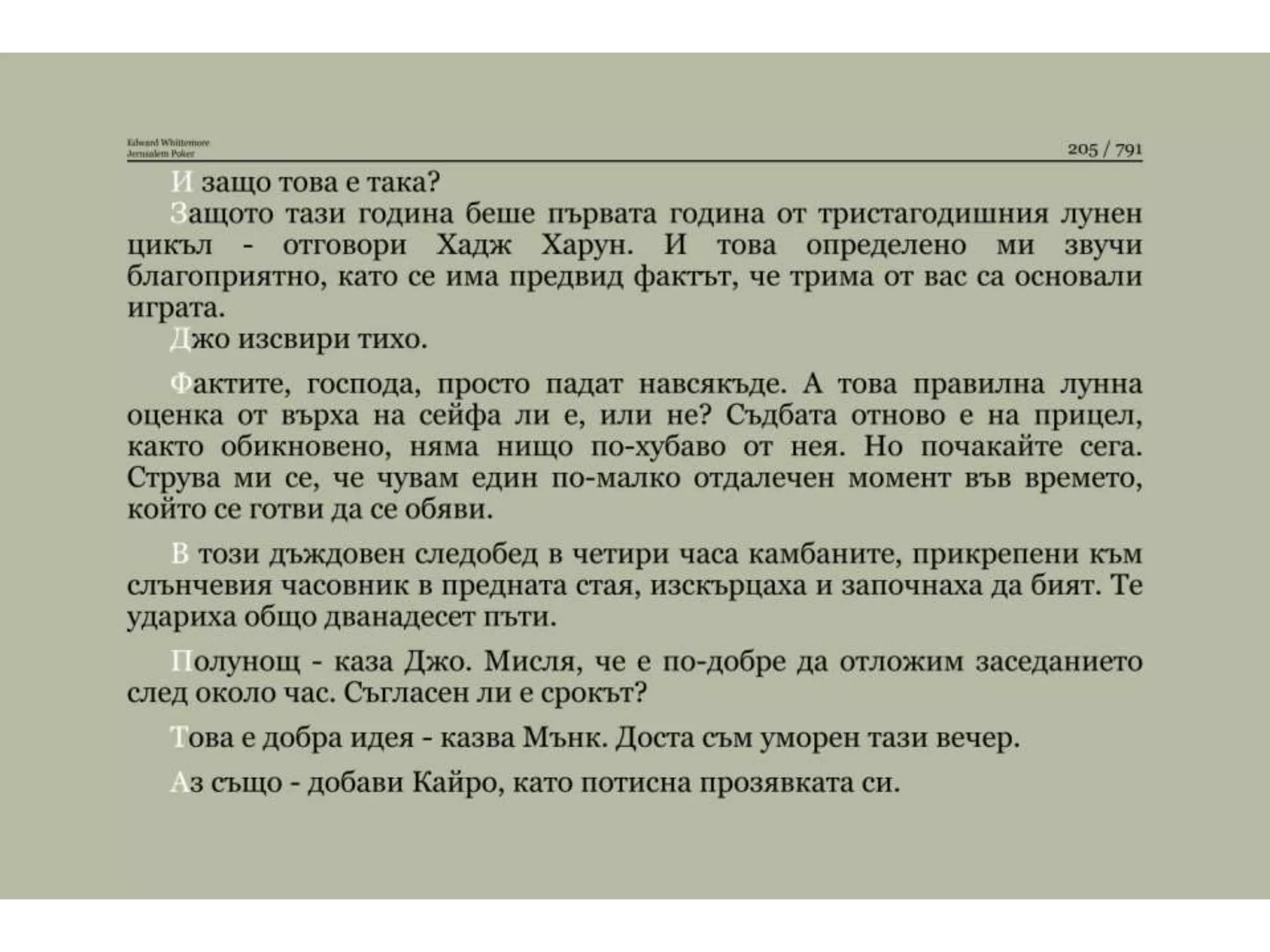 Йерусалимски покер.pptx