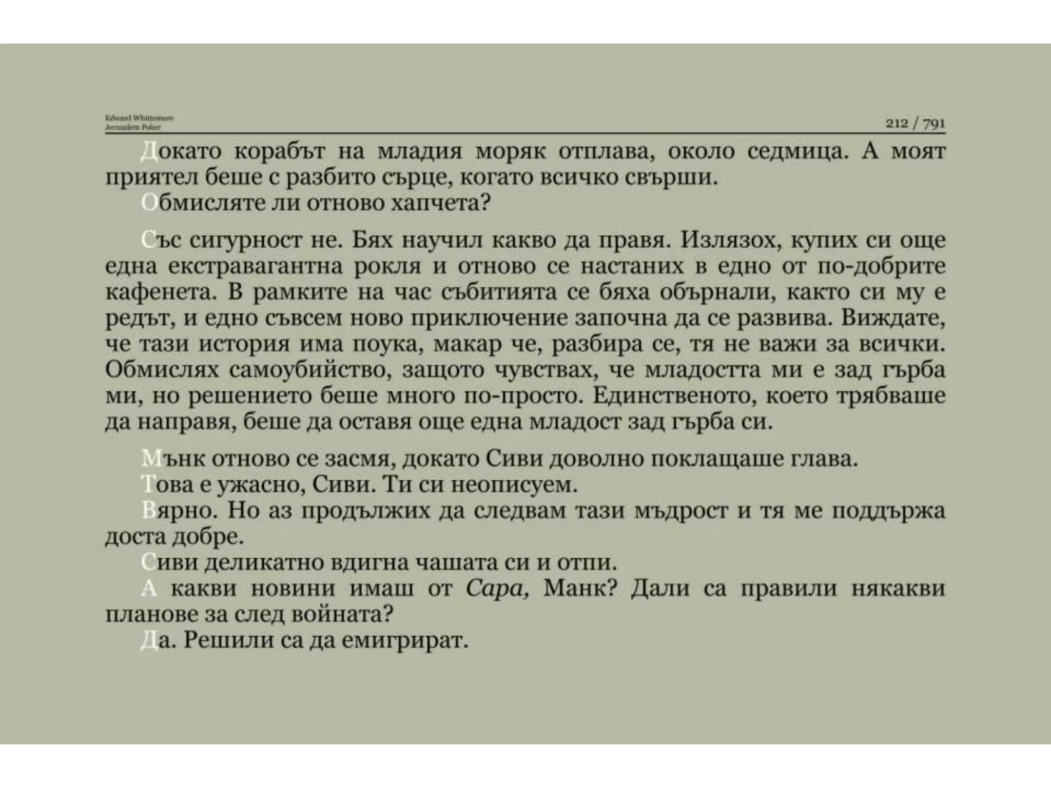 Йерусалимски покер.pptx