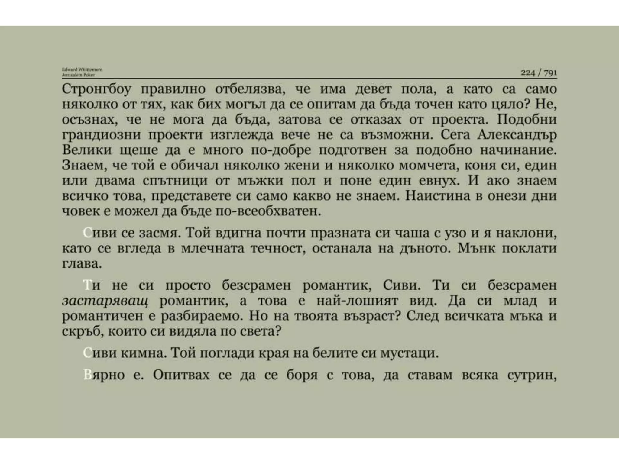 Йерусалимски покер.pptx