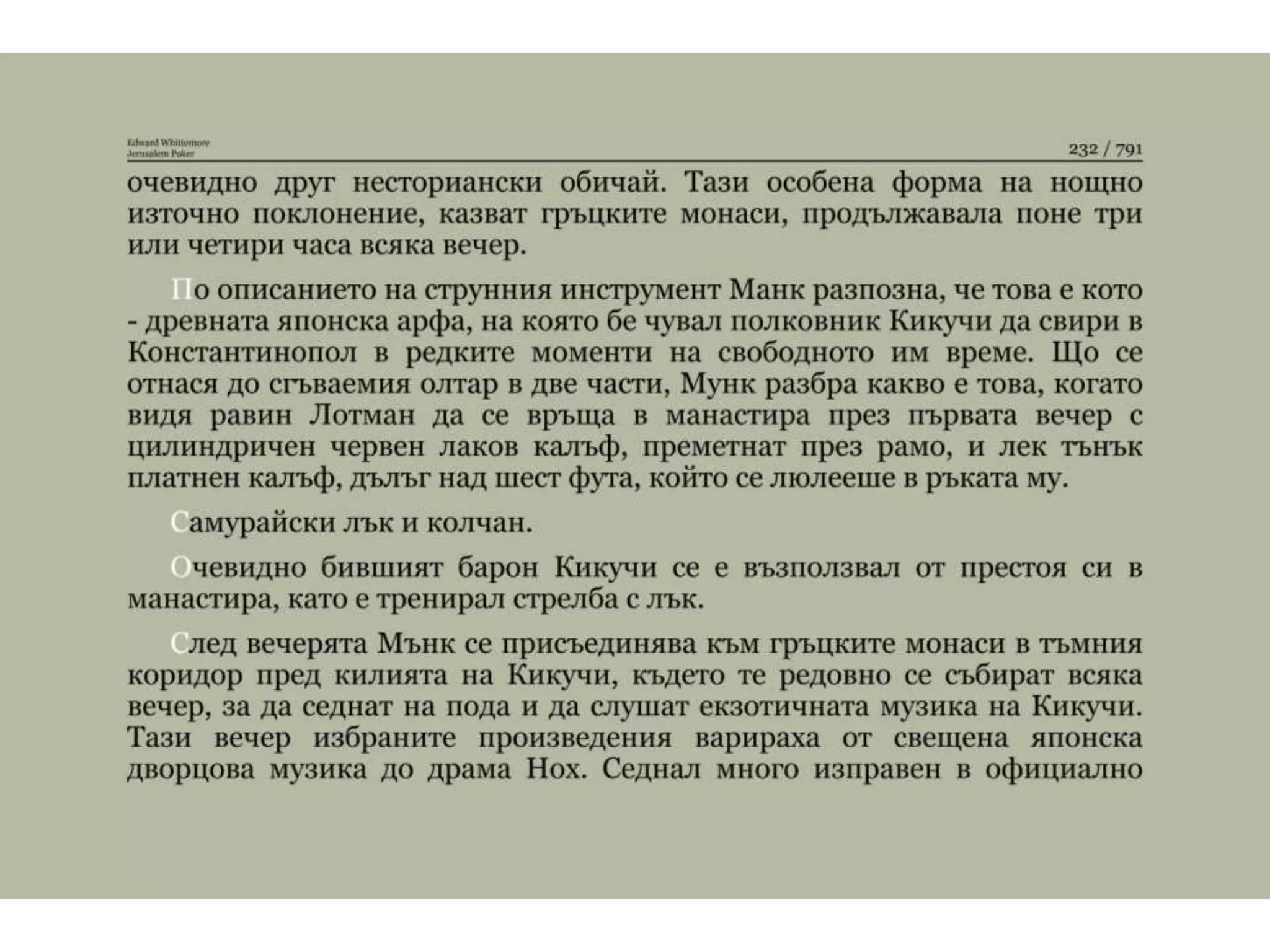 Йерусалимски покер.pptx