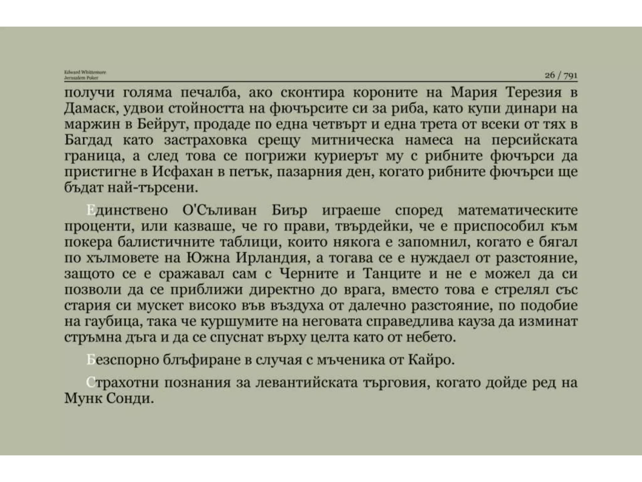 Йерусалимски покер.pptx