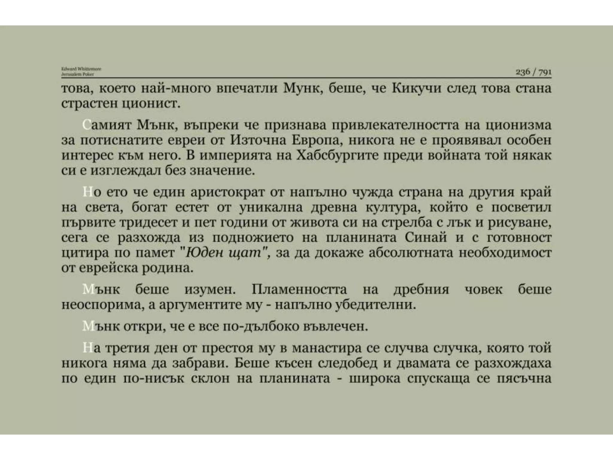 Йерусалимски покер.pptx