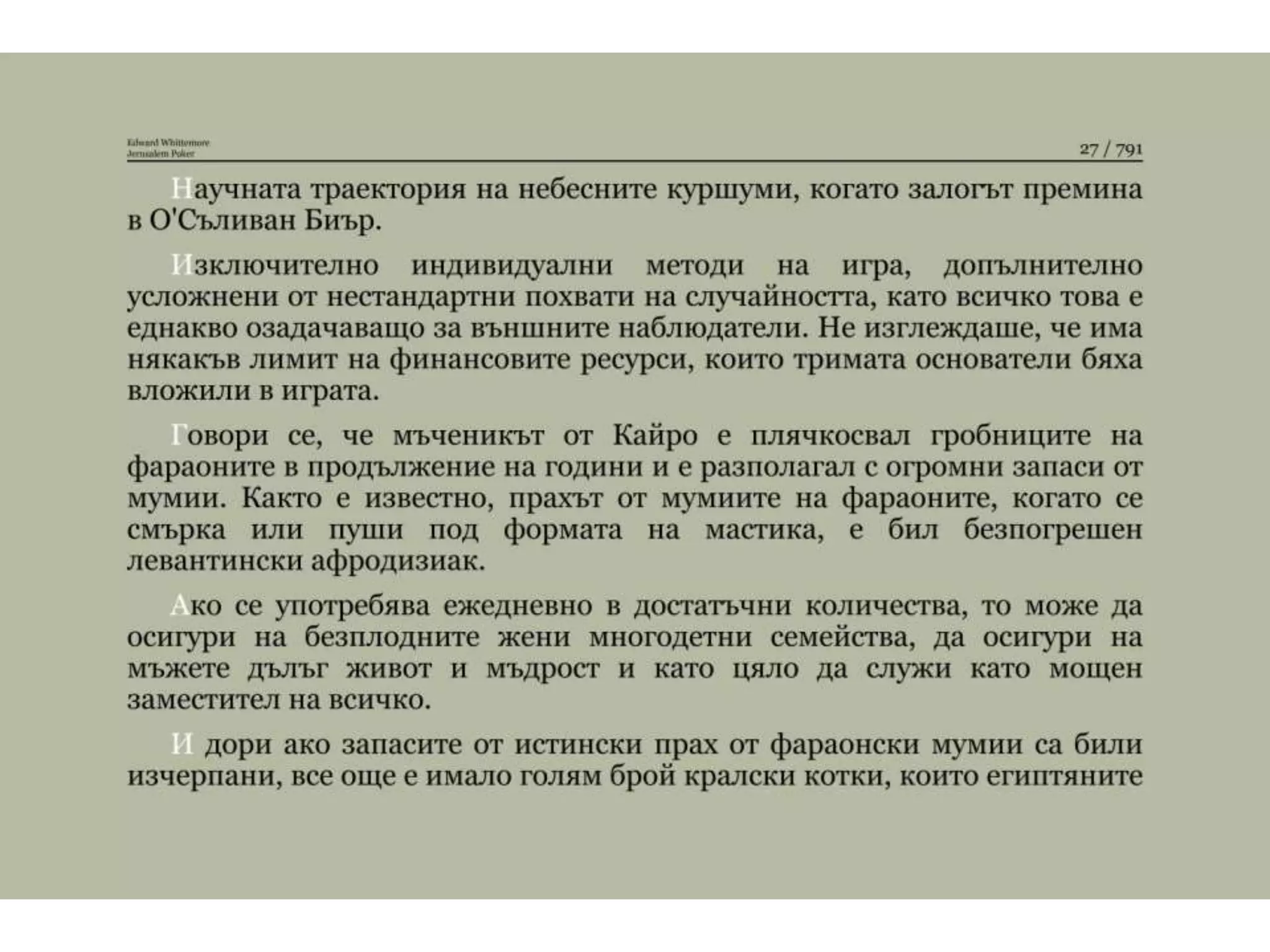 Йерусалимски покер.pptx