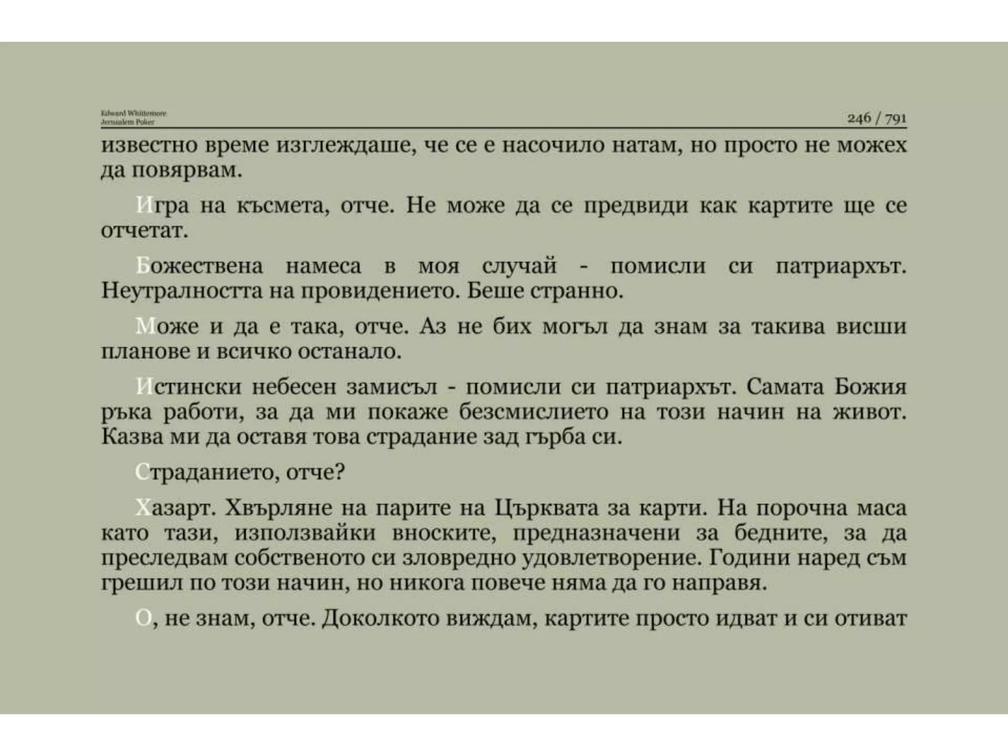 Йерусалимски покер.pptx