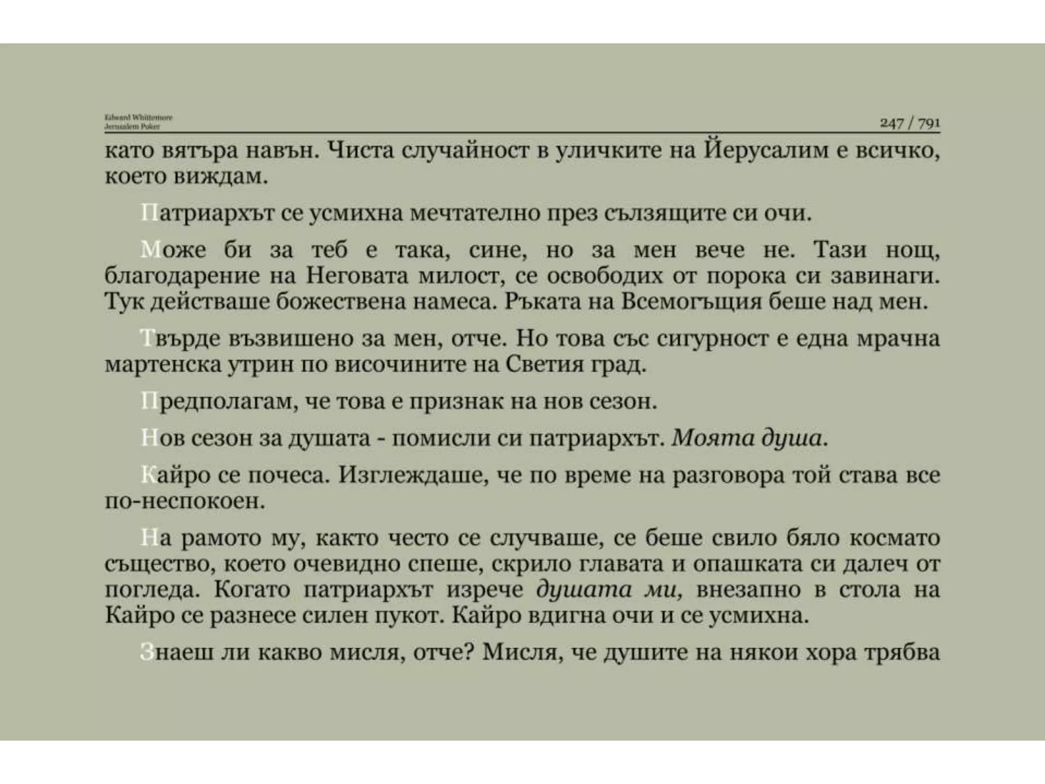 Йерусалимски покер.pptx