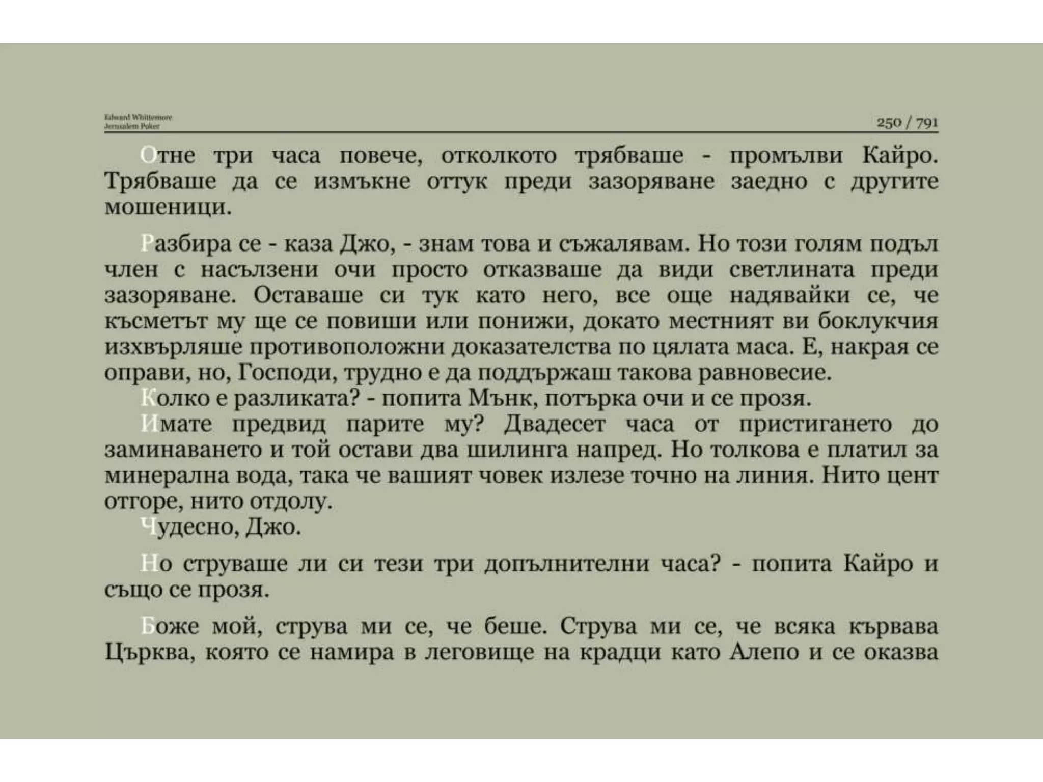 Йерусалимски покер.pptx