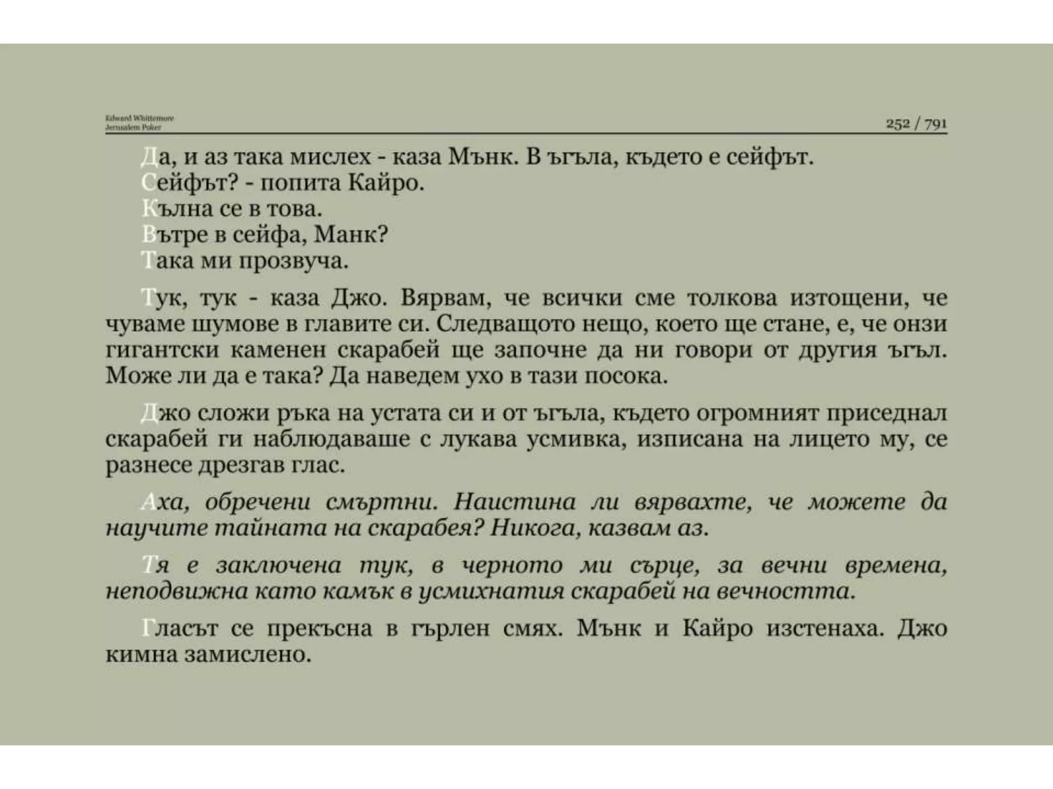 Йерусалимски покер.pptx