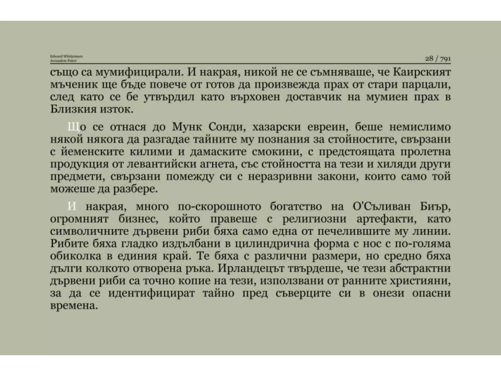 Йерусалимски покер.pptx