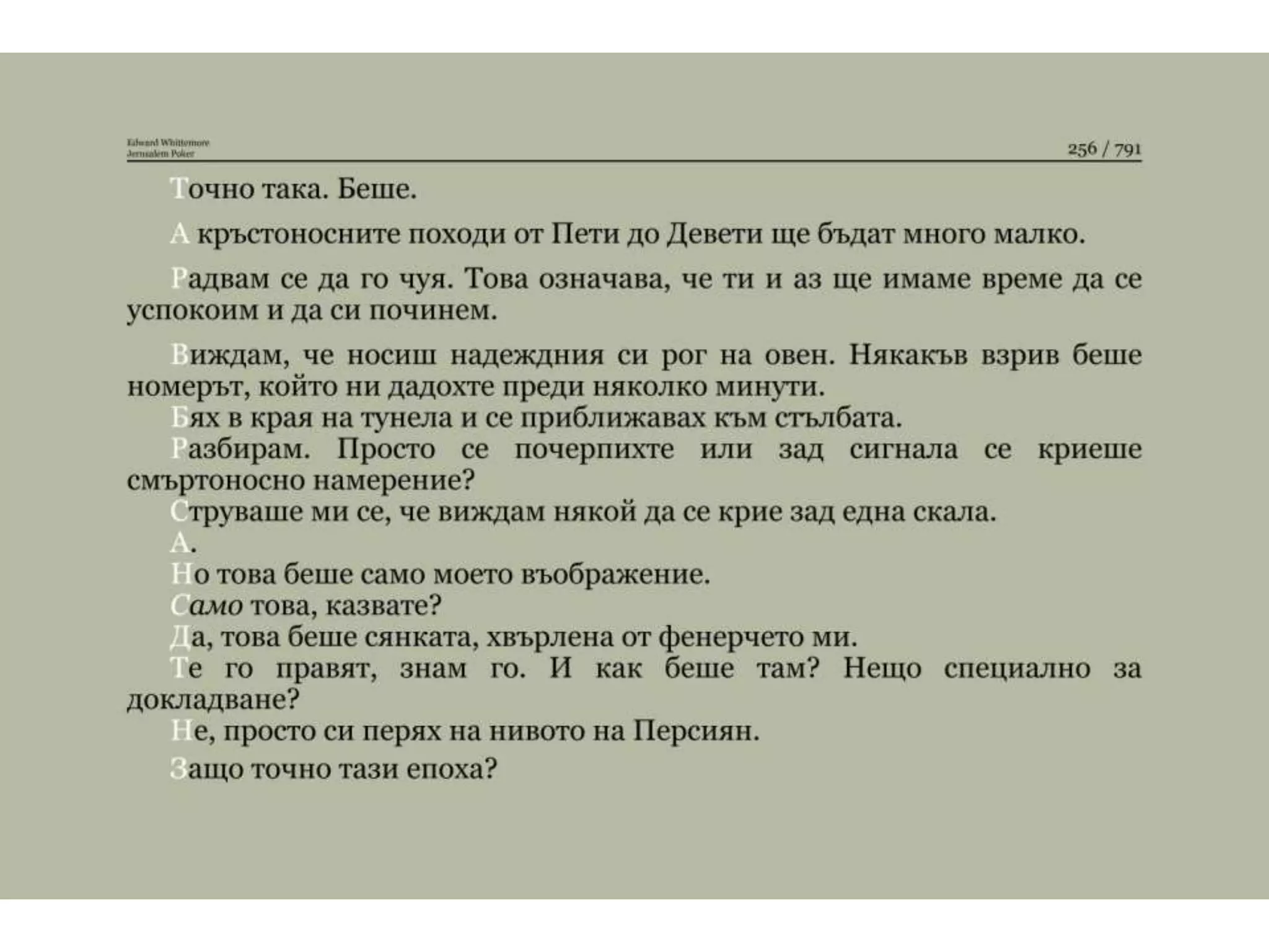 Йерусалимски покер.pptx