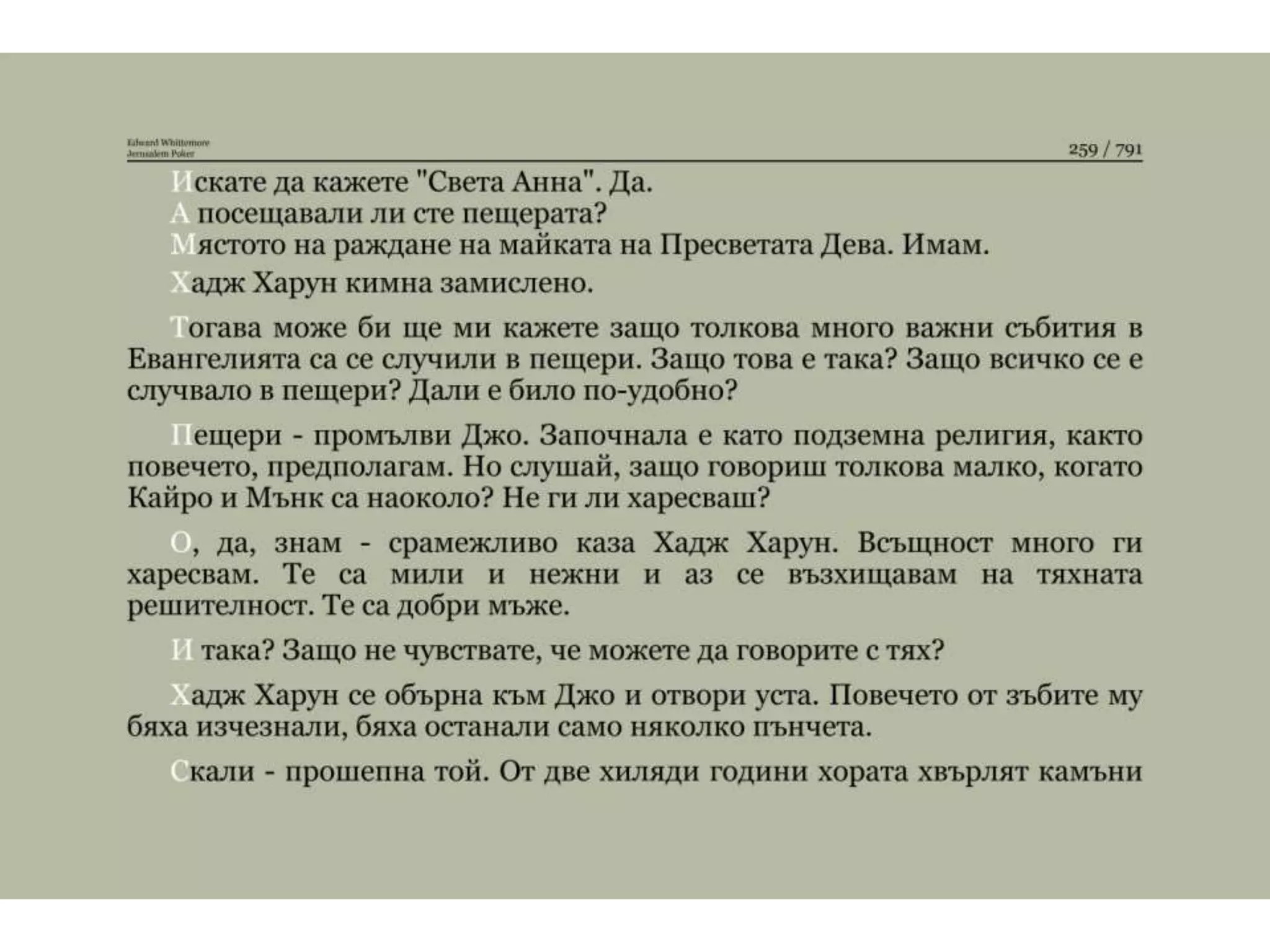 Йерусалимски покер.pptx