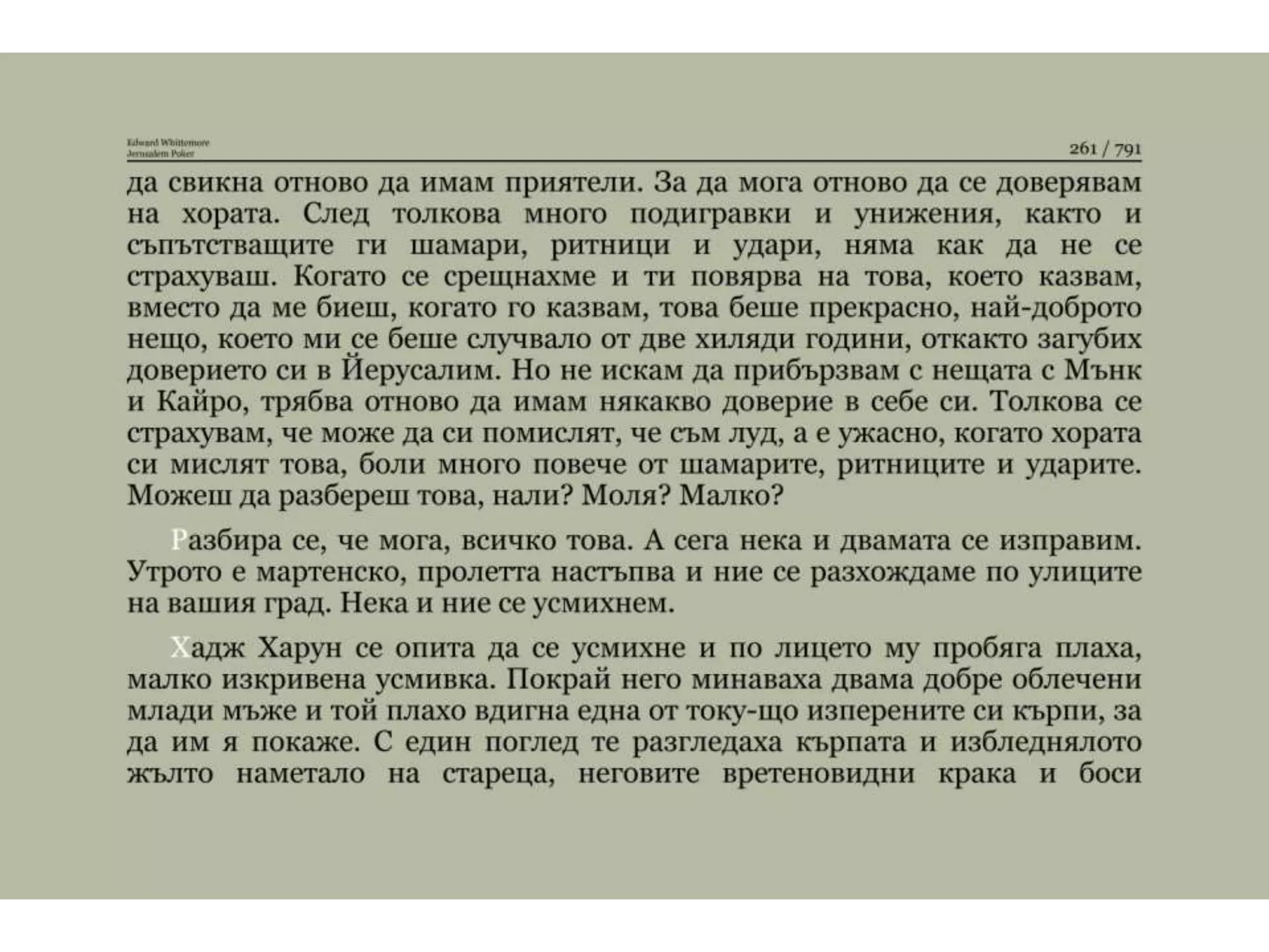 Йерусалимски покер.pptx