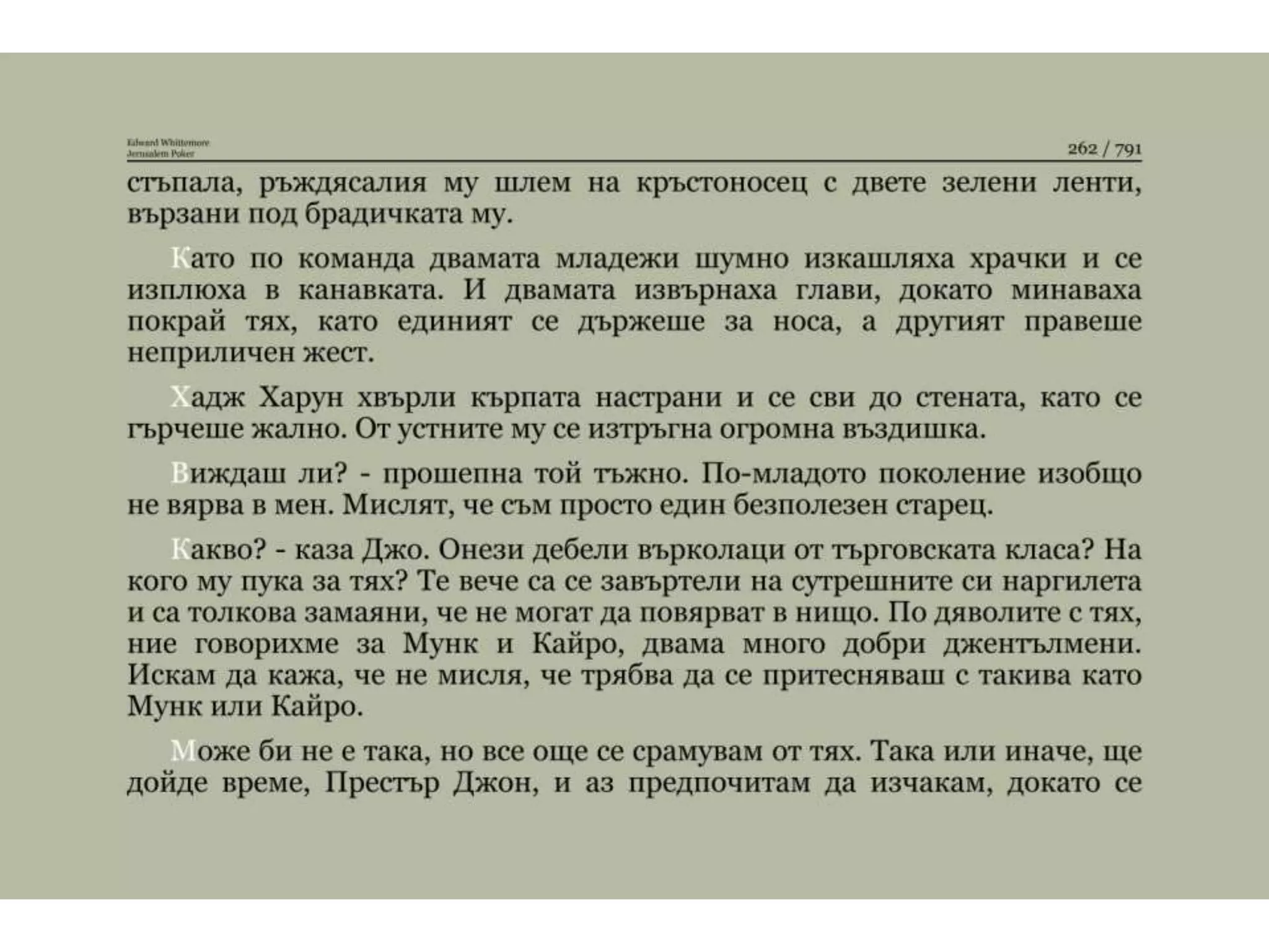 Йерусалимски покер.pptx