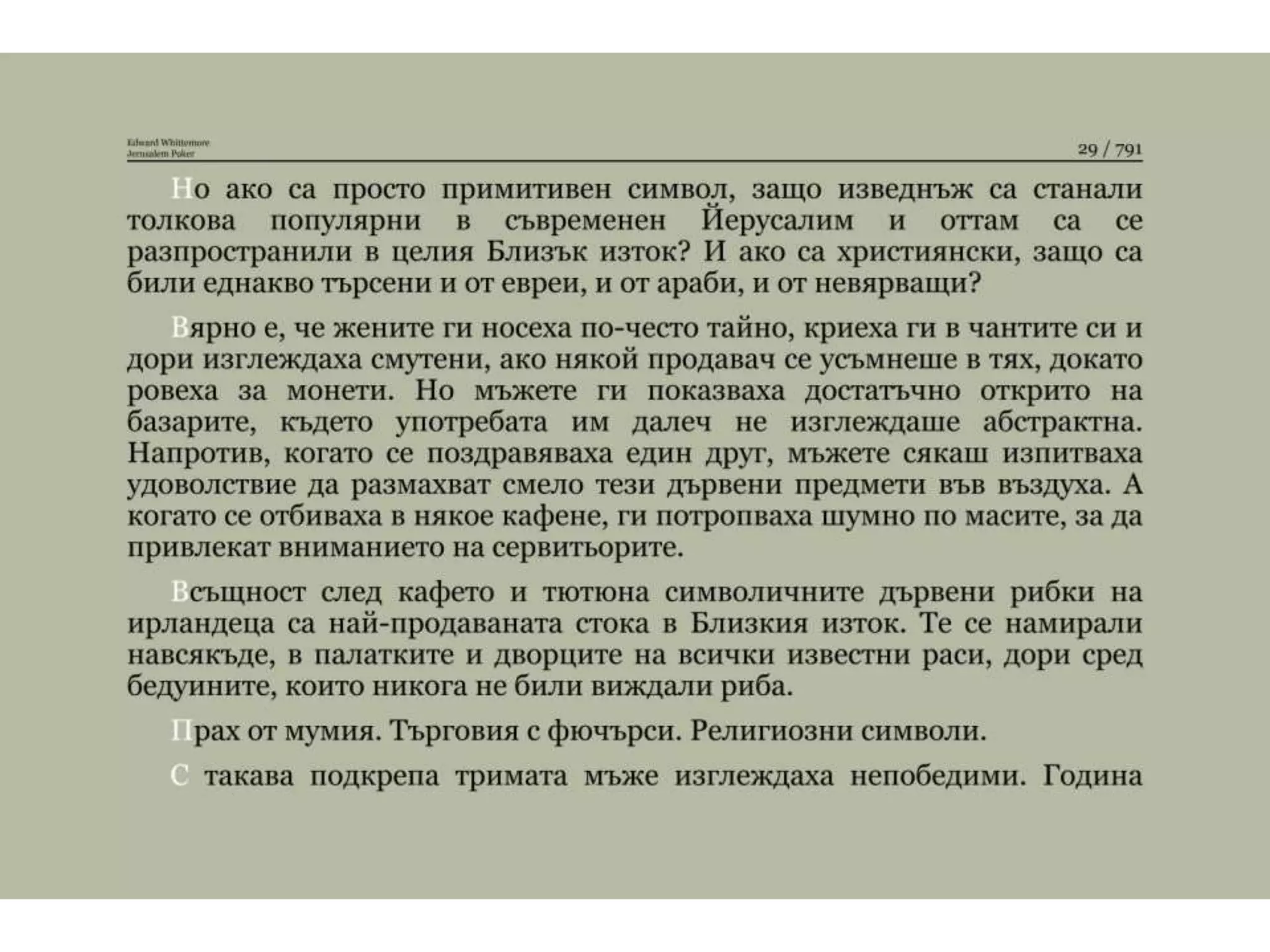 Йерусалимски покер.pptx