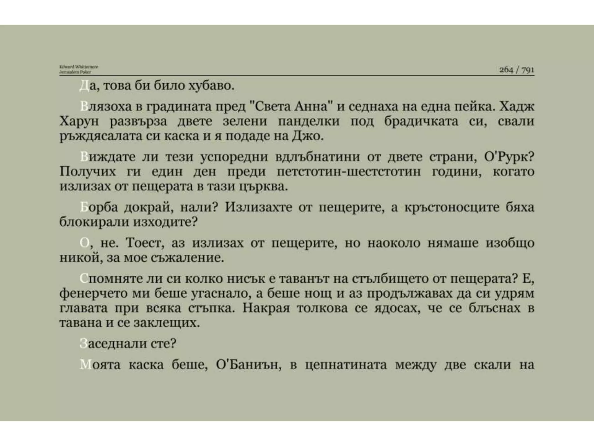 Йерусалимски покер.pptx