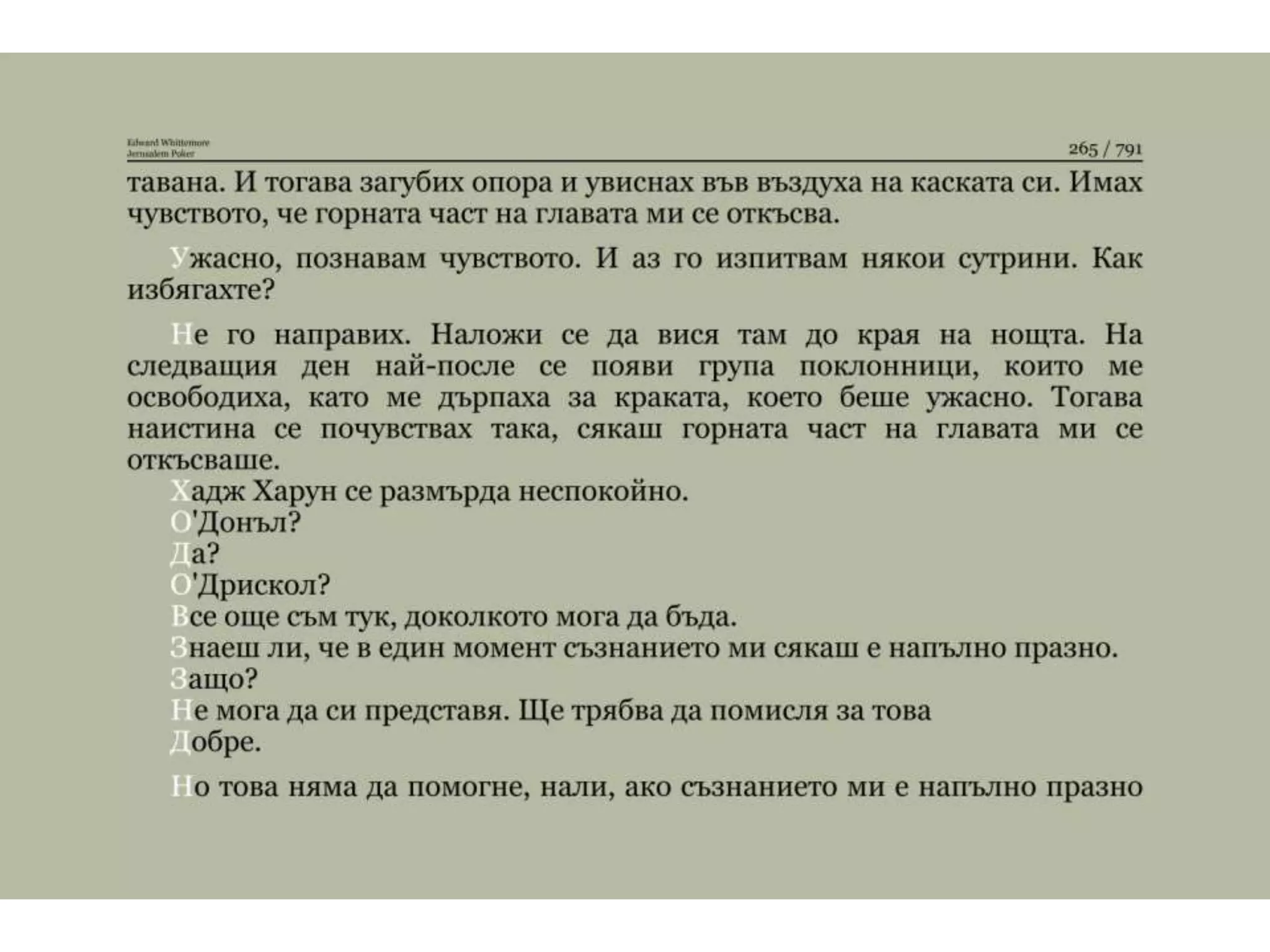 Йерусалимски покер.pptx