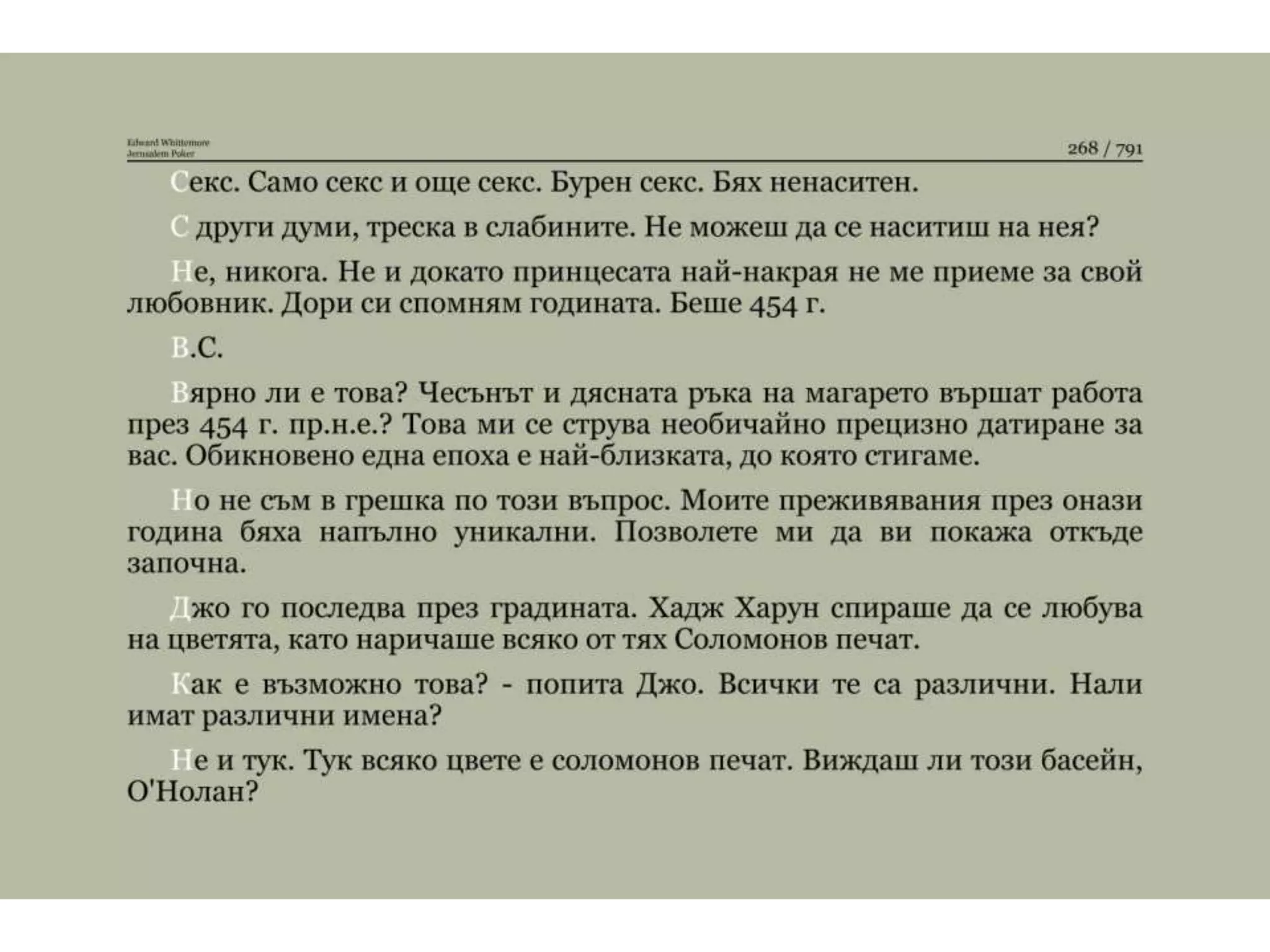 Йерусалимски покер.pptx