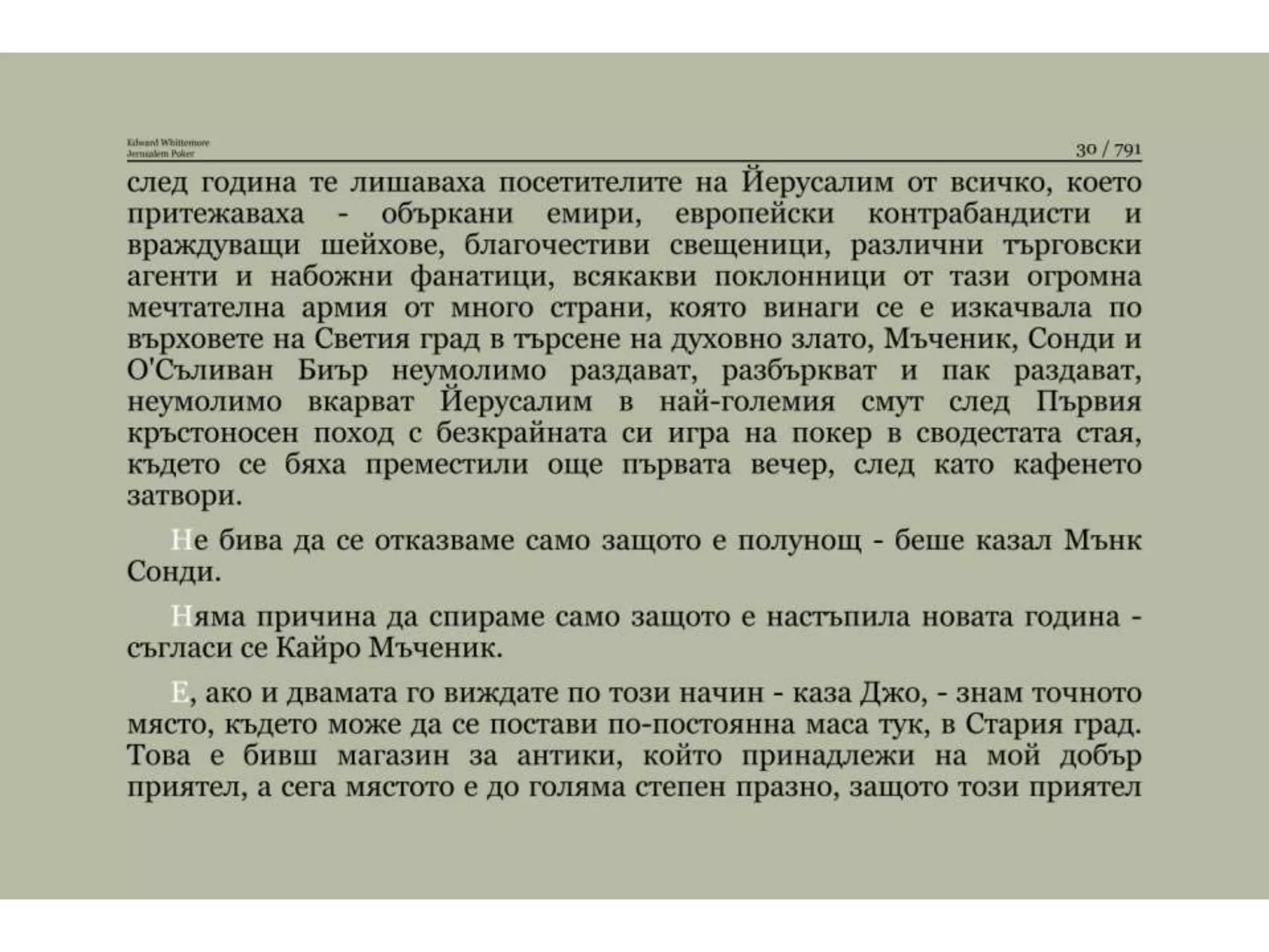 Йерусалимски покер.pptx