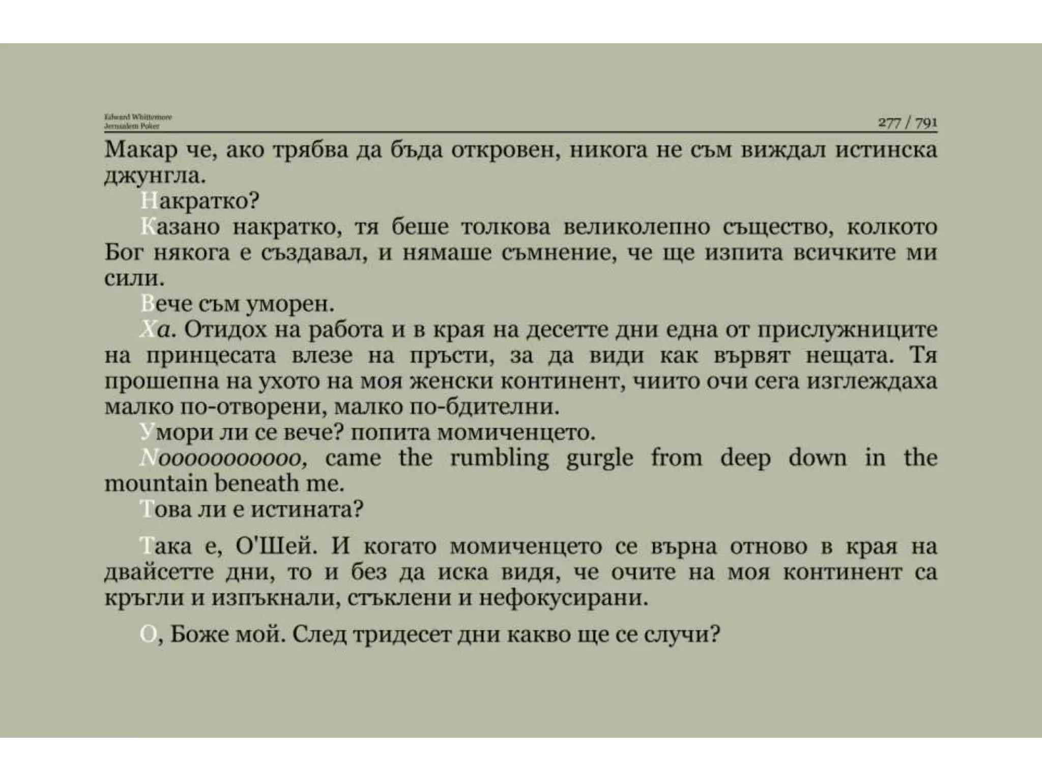 Йерусалимски покер.pptx