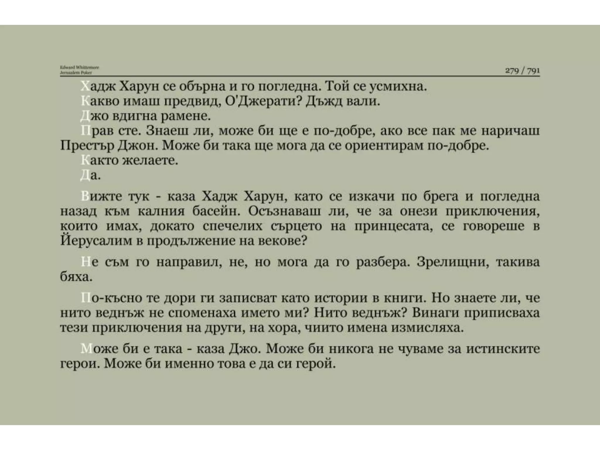 Йерусалимски покер.pptx