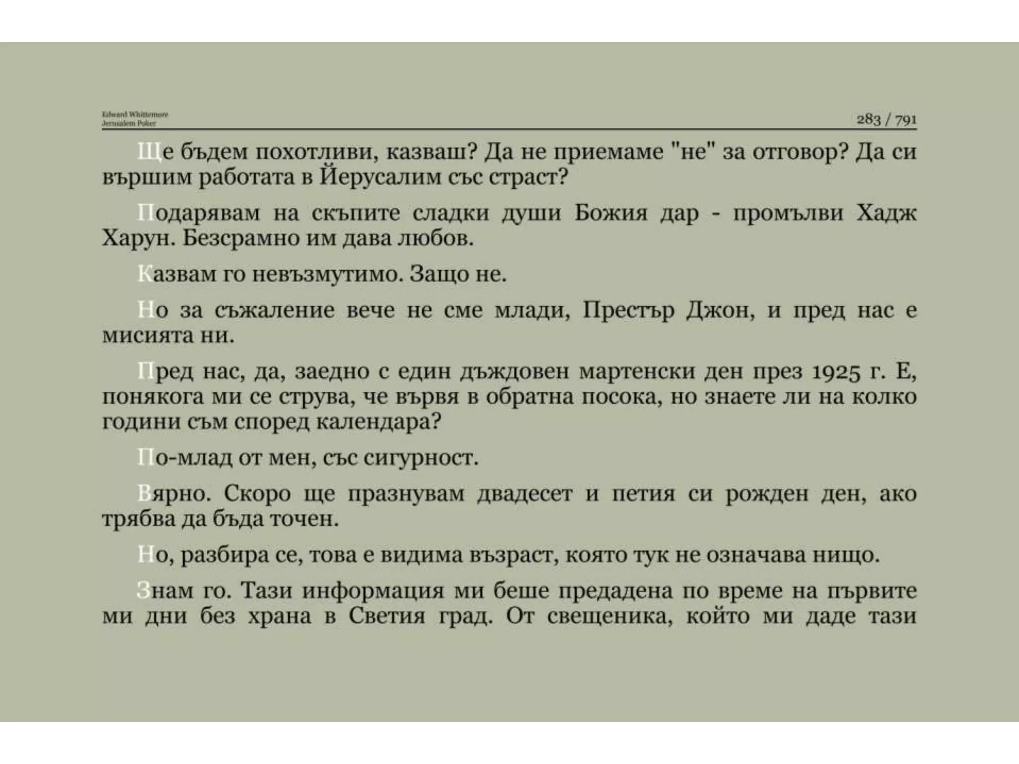 Йерусалимски покер.pptx