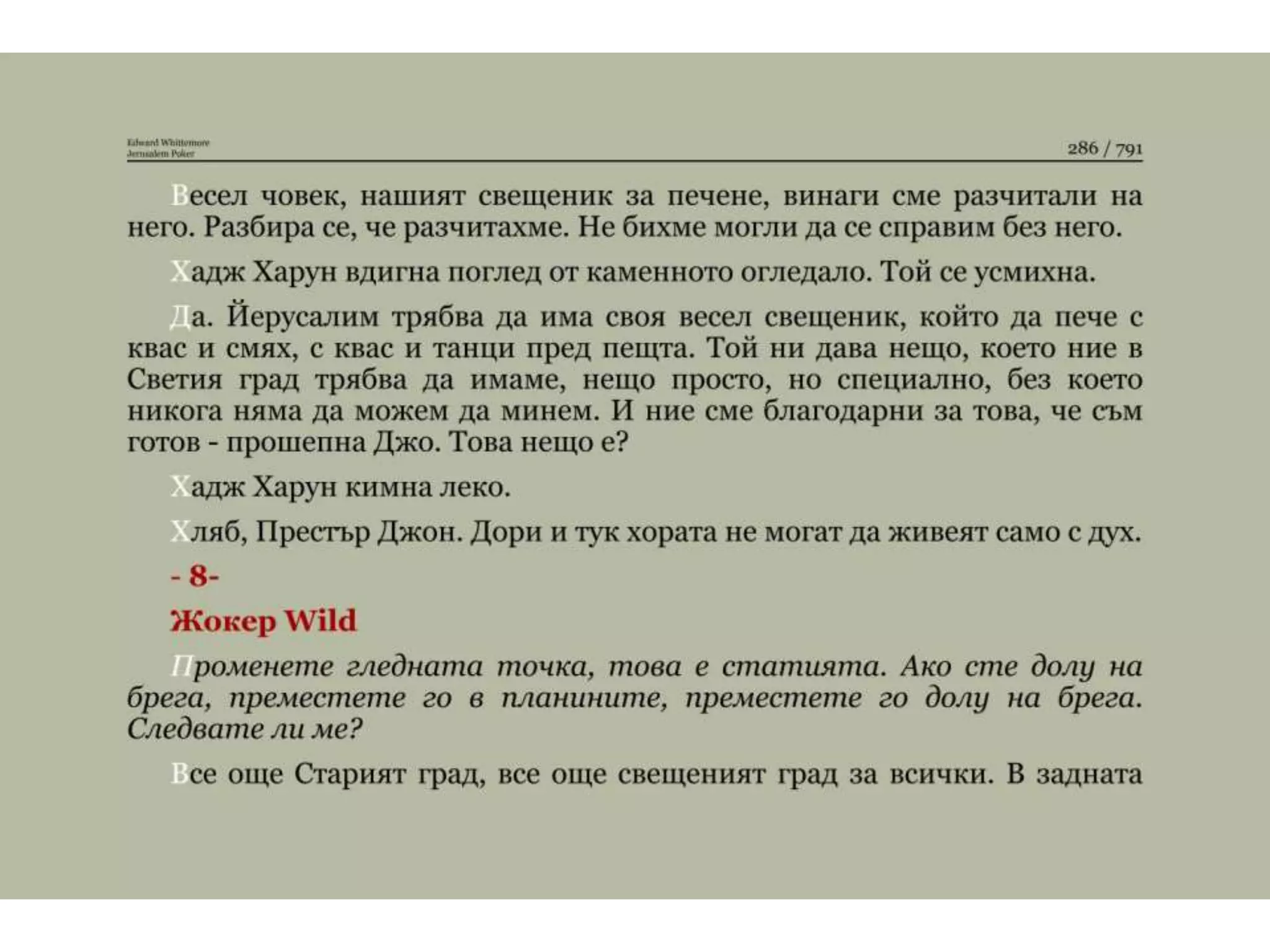 Йерусалимски покер.pptx